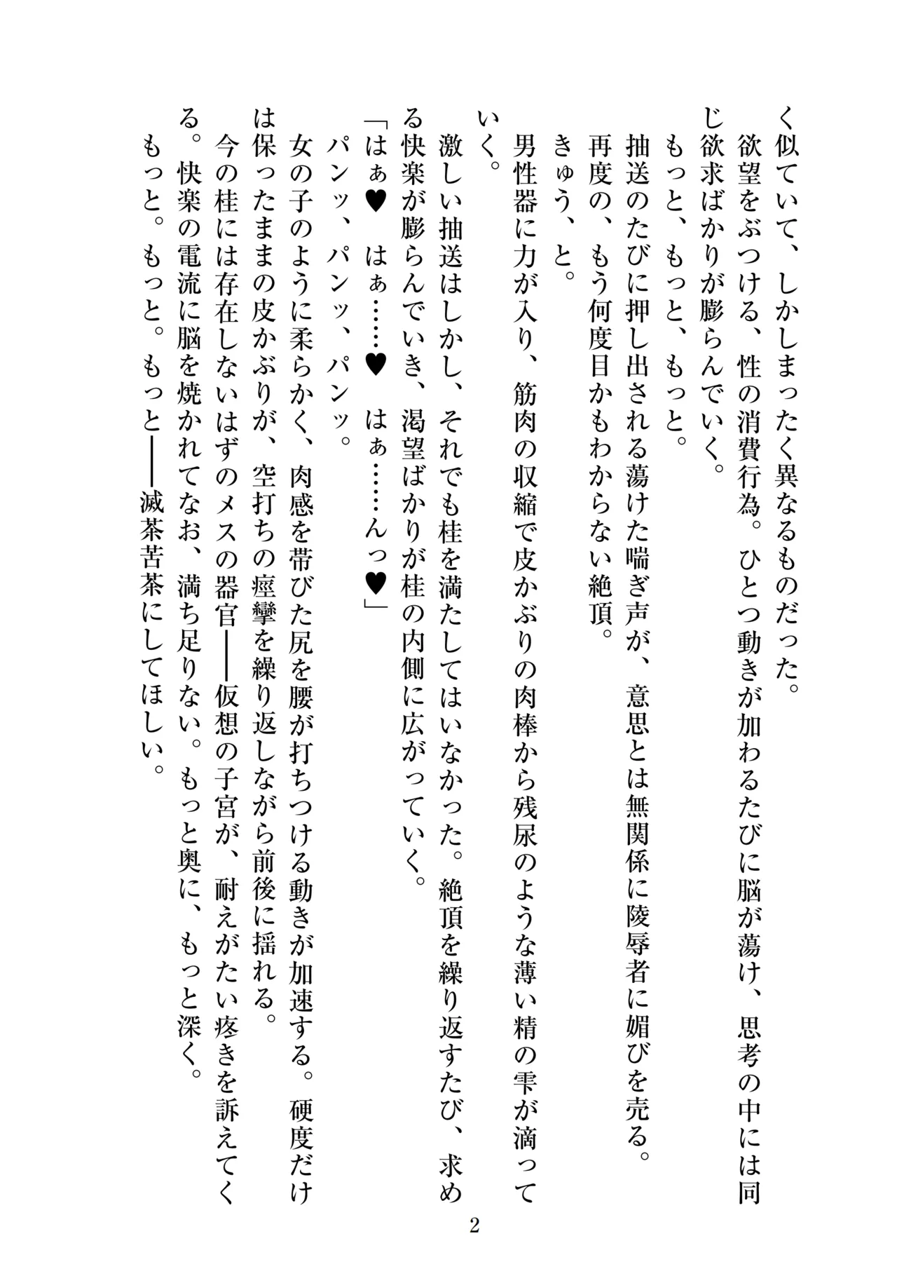 聖晶希石エスフェール～橄欖の章III～haustorium～ page 4 full