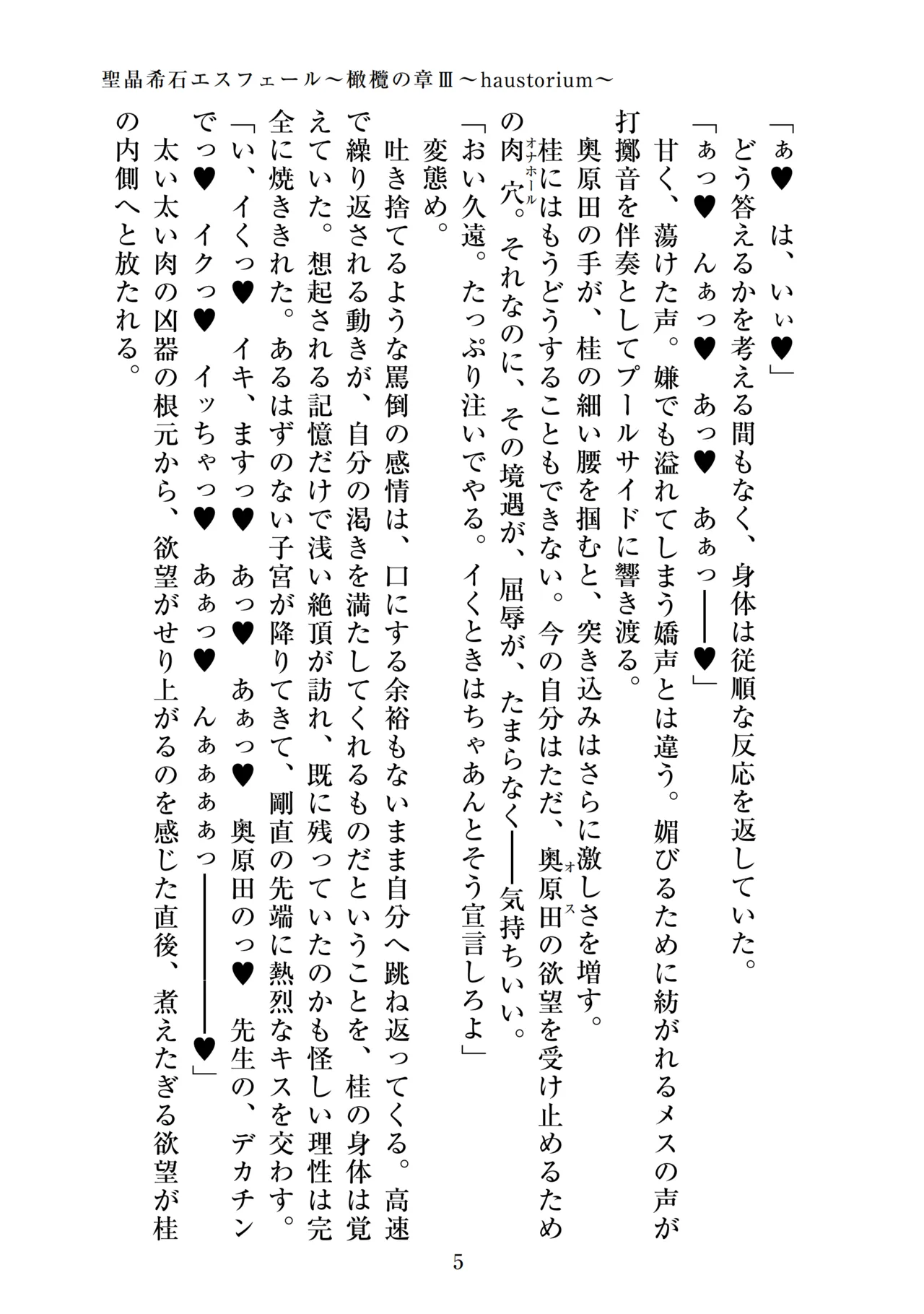 聖晶希石エスフェール～橄欖の章III～haustorium～ page 7 full