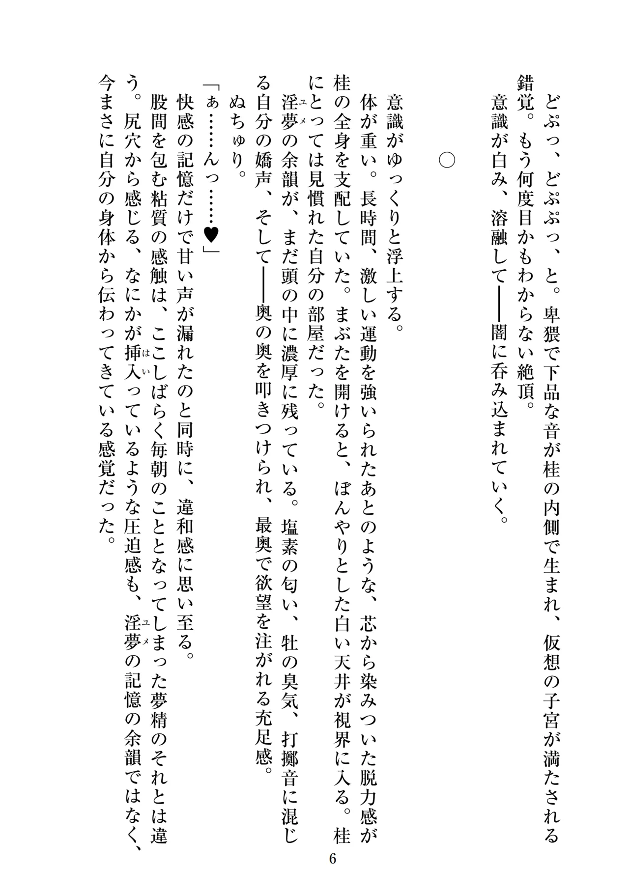 聖晶希石エスフェール～橄欖の章III～haustorium～ page 8 full