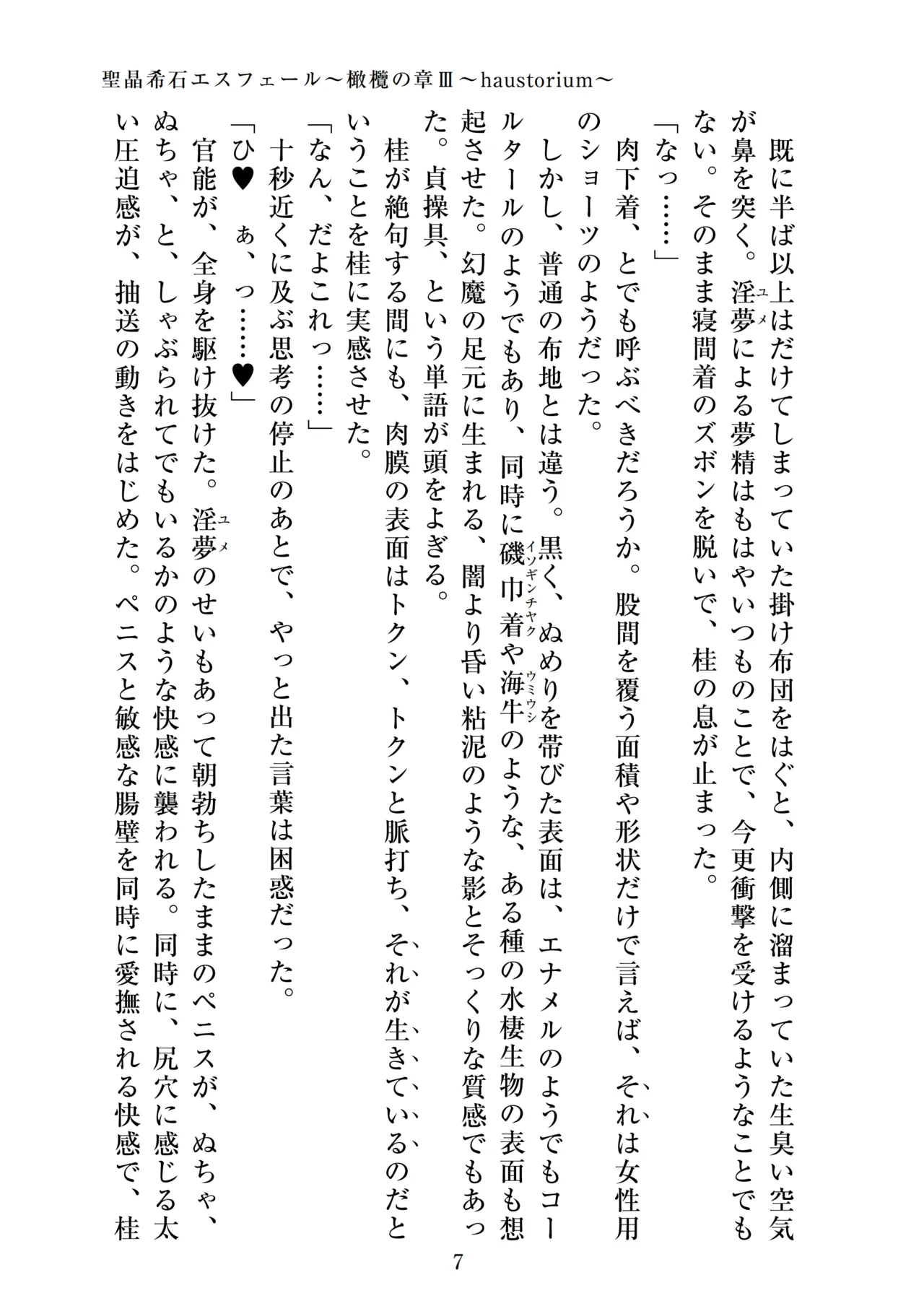 聖晶希石エスフェール～橄欖の章III～haustorium～ page 9 full
