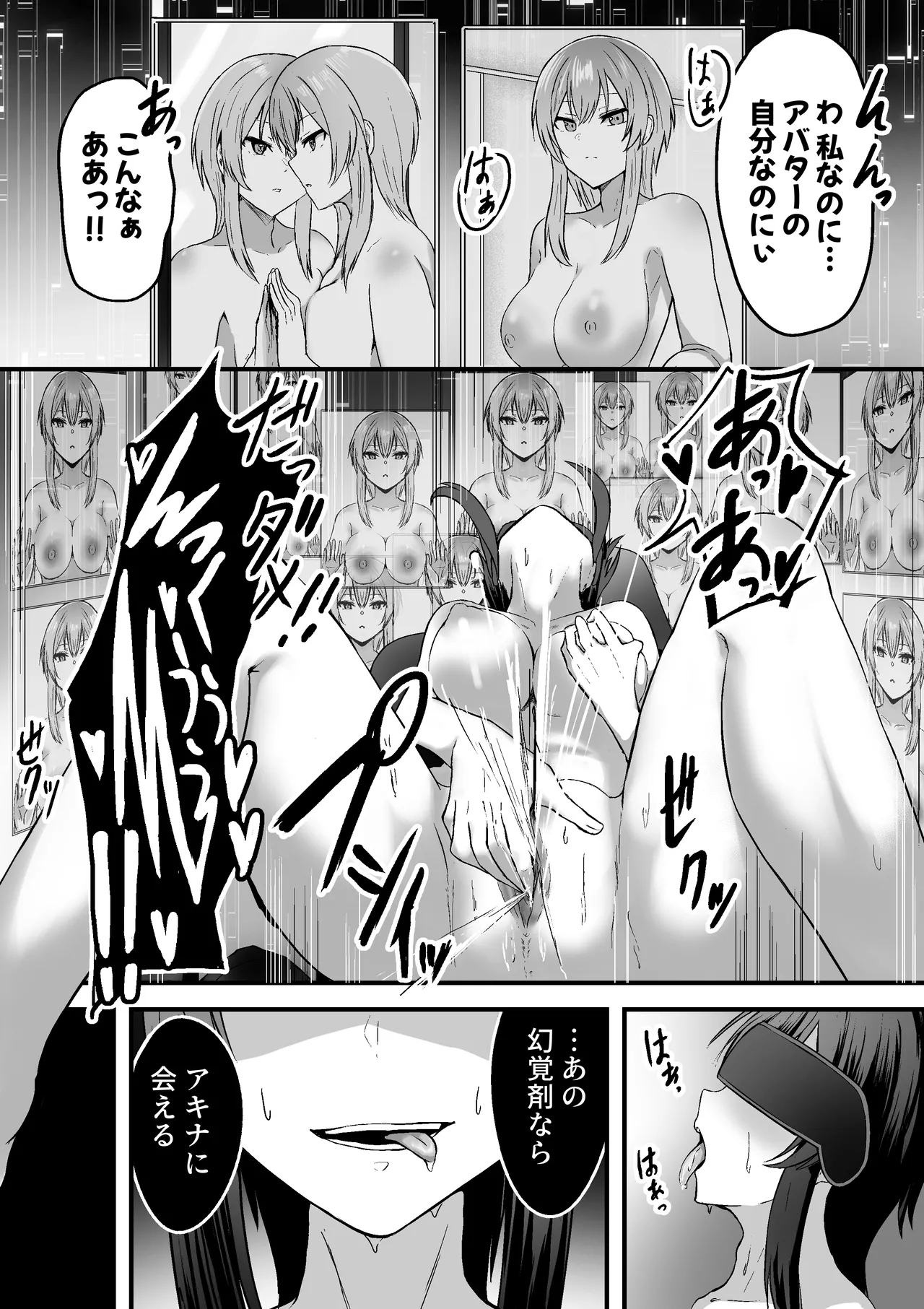 The Daily Life of a Certain Avatars split : Akira Rui's Story page 5 full
