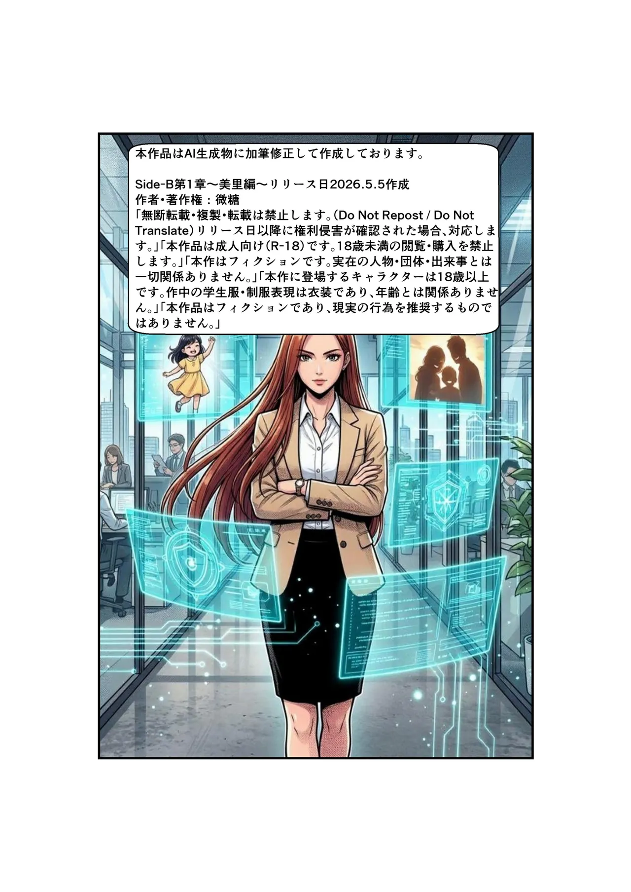 Side-B-第1章美里編 page 2 full