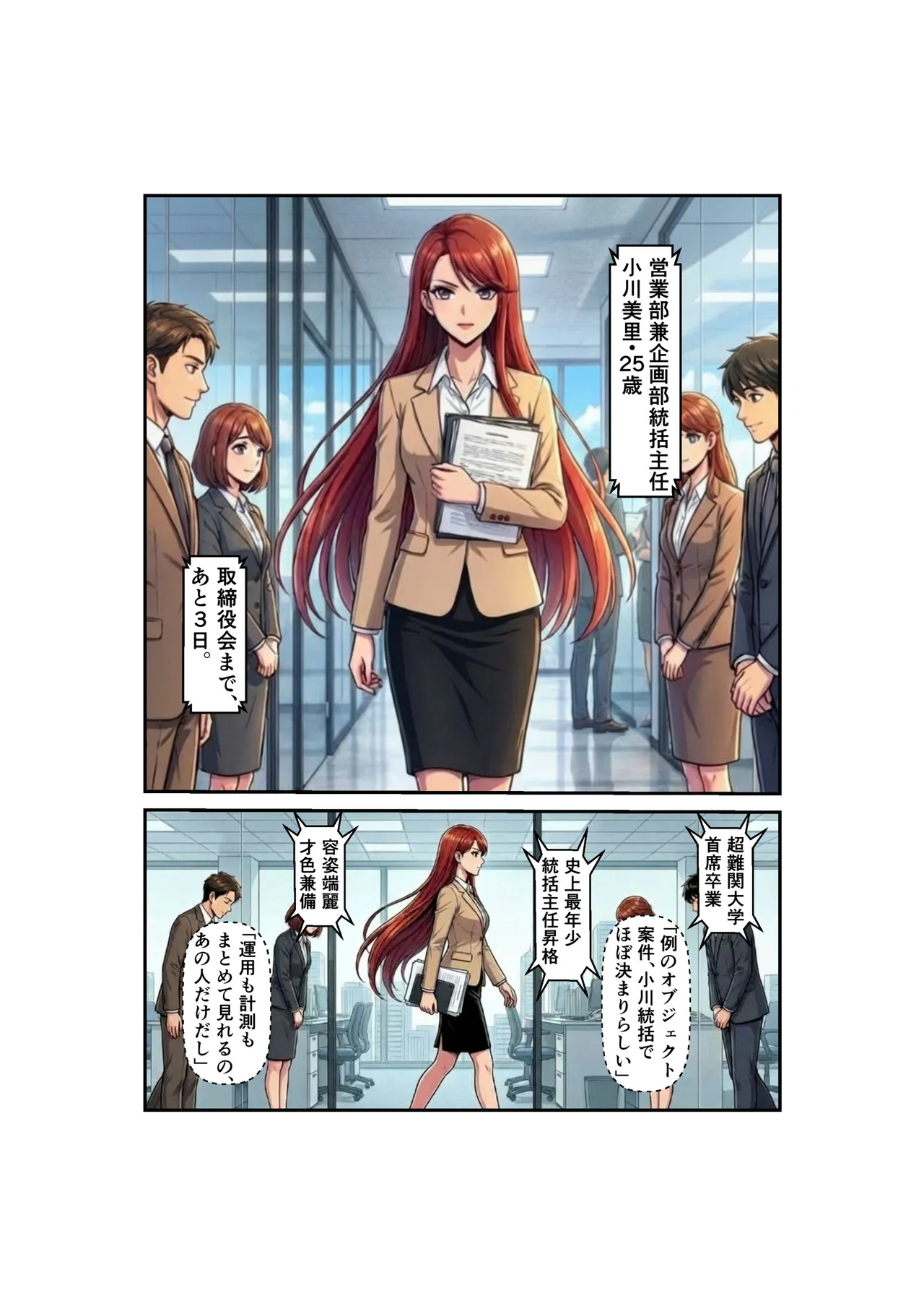 Side-B-第1章美里編 page 3 full