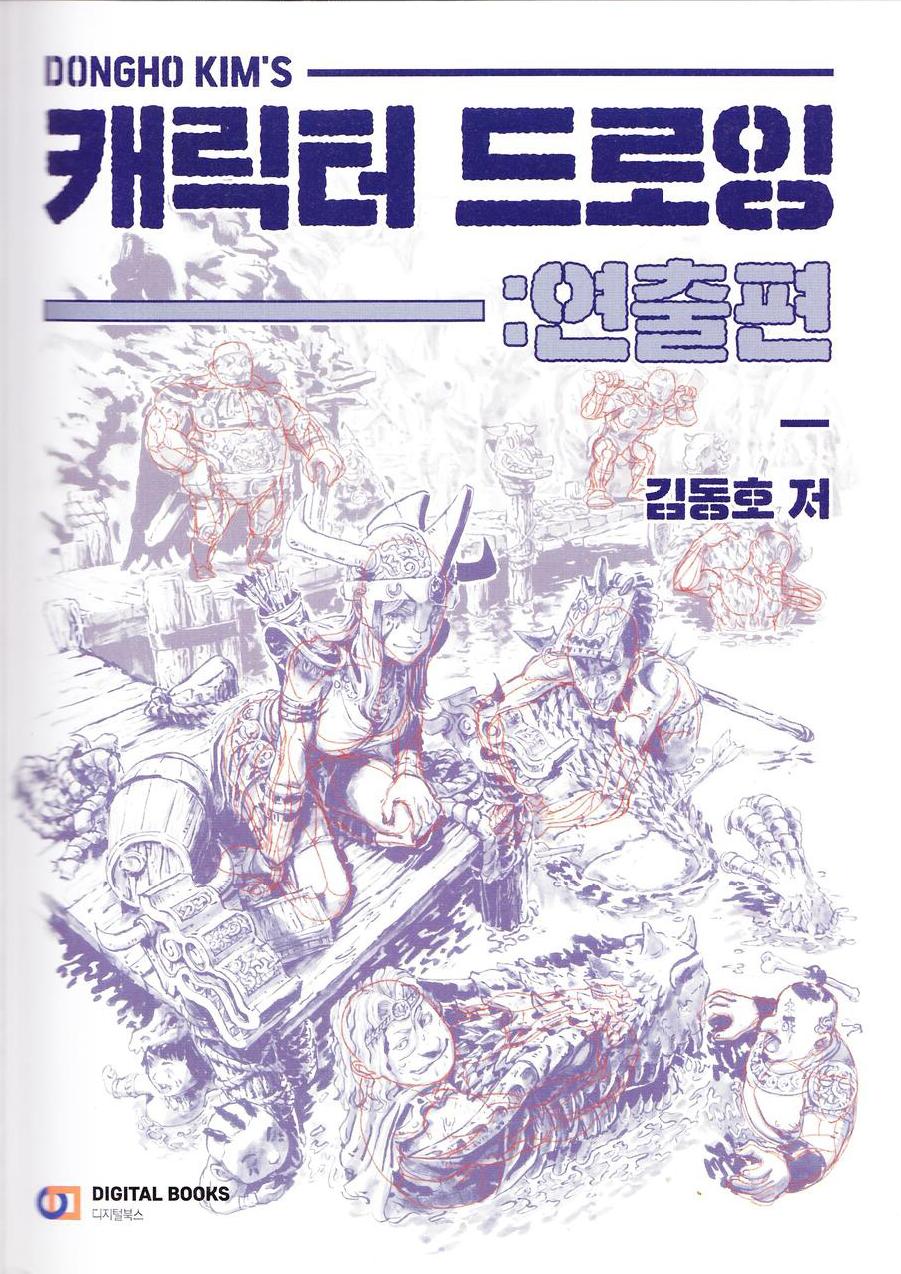 Dong Ho Kim - Character Drawing page 1 full