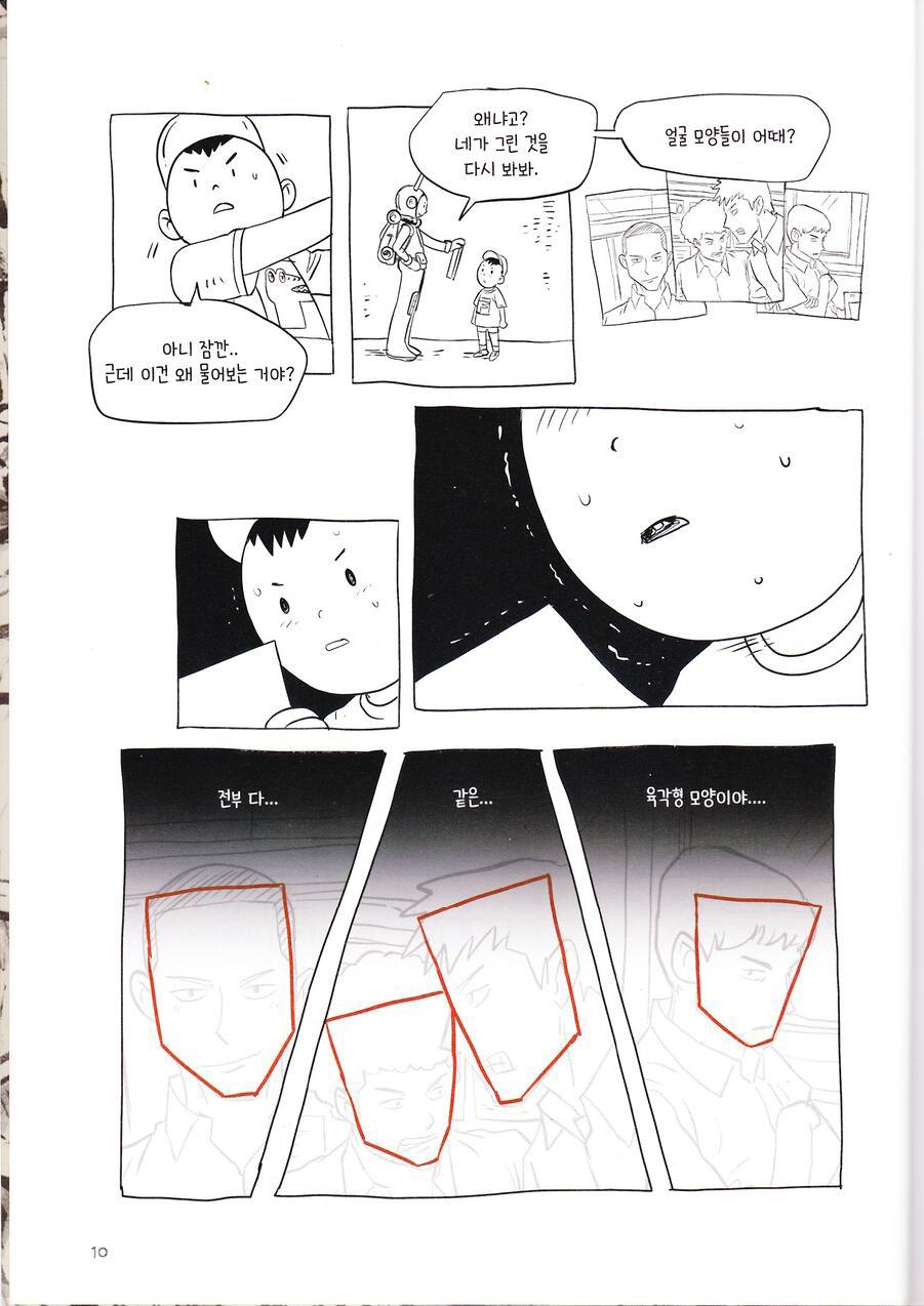 Dong Ho Kim - Character Drawing page 10 full