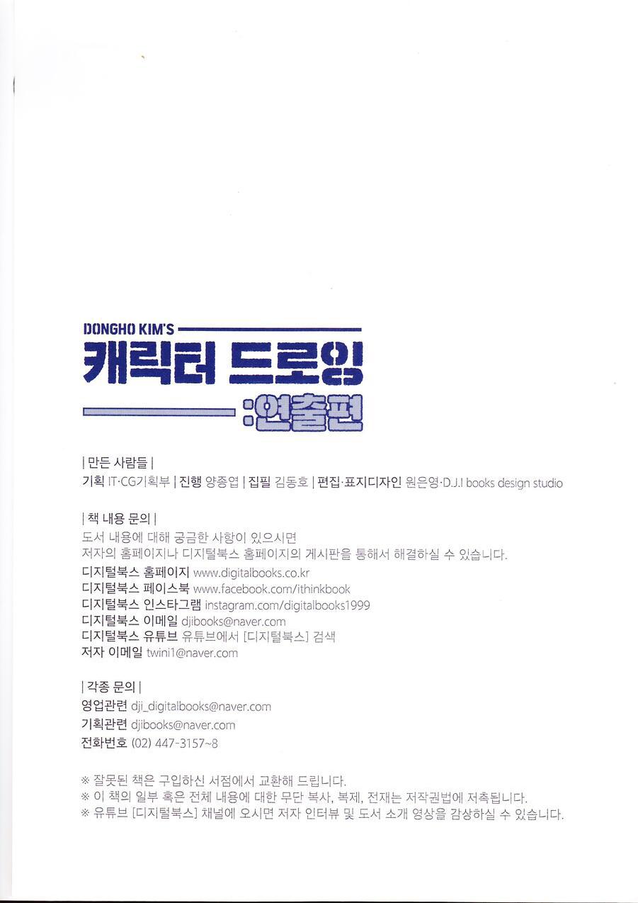 Dong Ho Kim - Character Drawing page 2 full