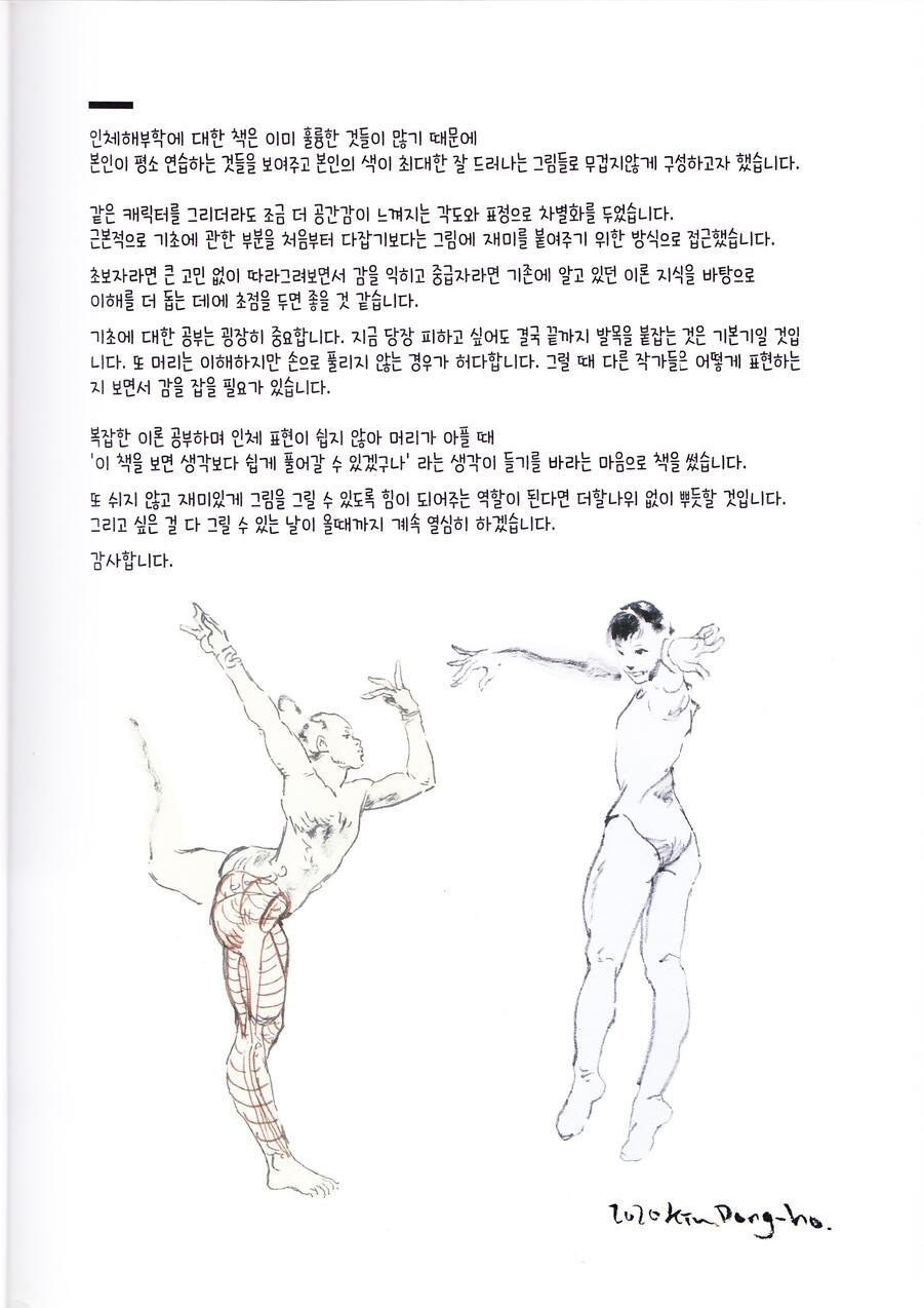 Dong Ho Kim - Character Drawing page 3 full