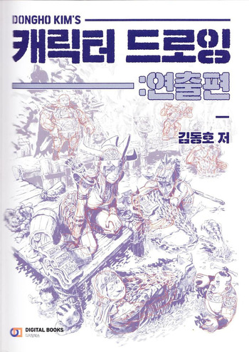 Dong Ho Kim - Character Drawing cover