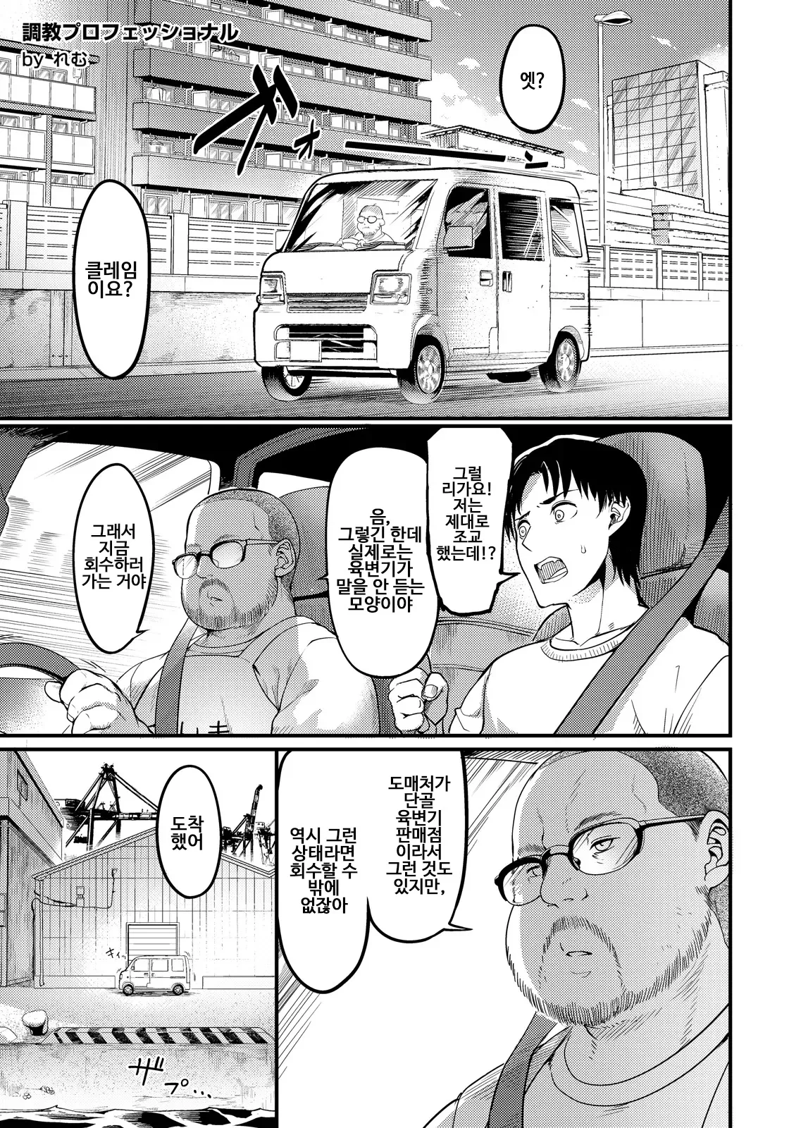 Choukyou Professional ~Nikubenki-ya no Gokui~ | 조교 프로페셔널 ~육변기가게의 극의~vol.2 page 1 full