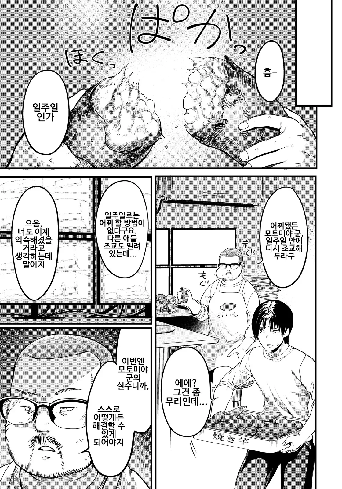 Choukyou Professional ~Nikubenki-ya no Gokui~ | 조교 프로페셔널 ~육변기가게의 극의~vol.2 page 5 full