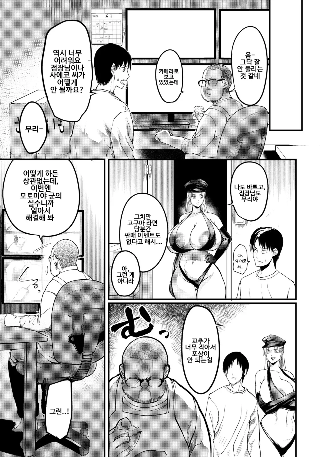 Choukyou Professional ~Nikubenki-ya no Gokui~ | 조교 프로페셔널 ~육변기가게의 극의~vol.2 page 9 full