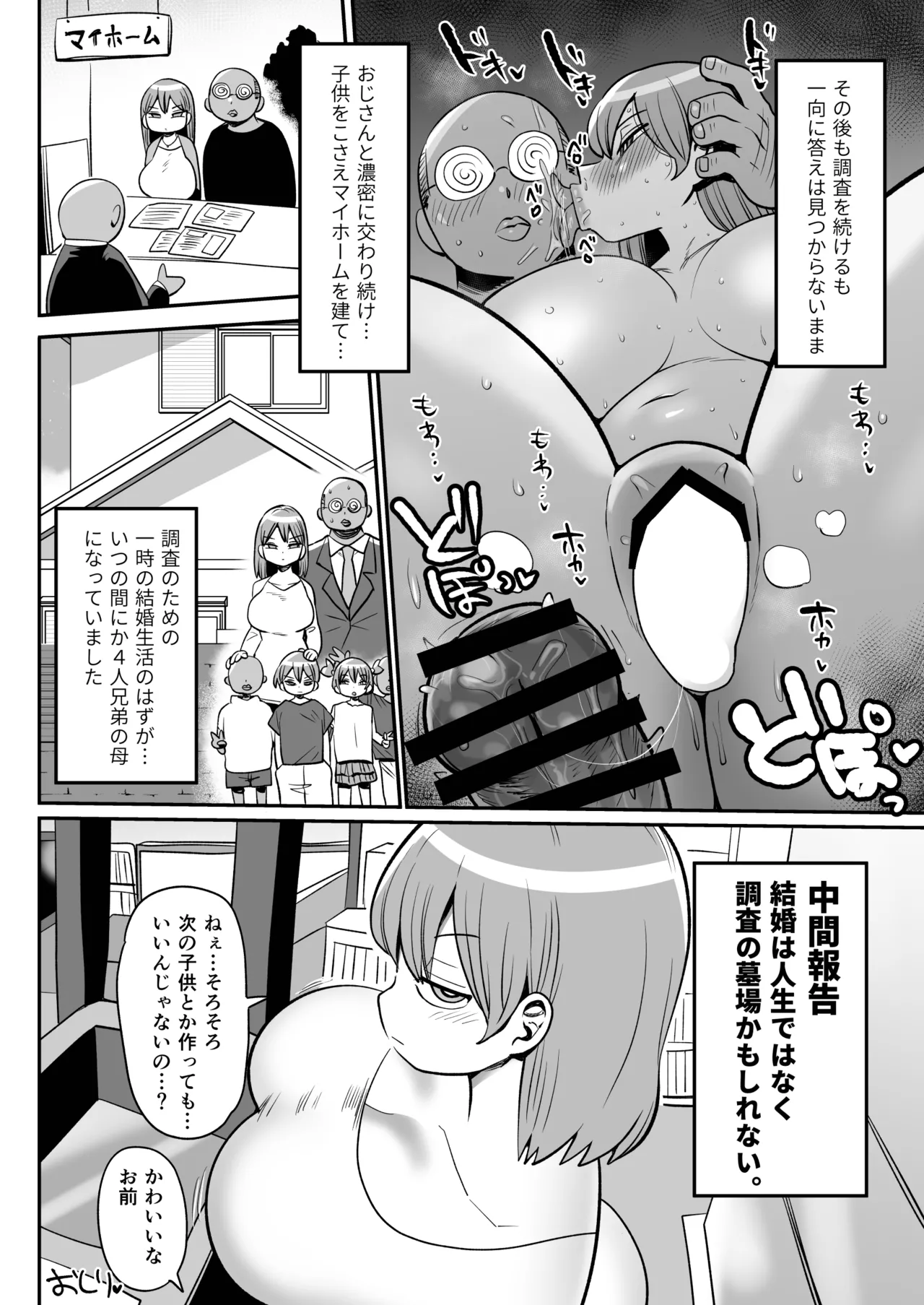 なんでも調査少女「結婚の調査」 page 4 full