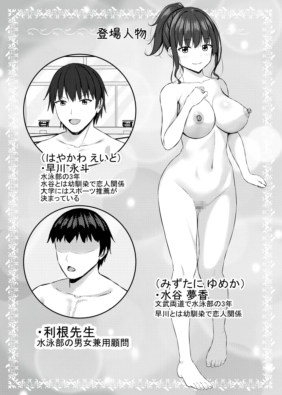 Netorare jk Osananajimi Suieibu 3 page 3 full