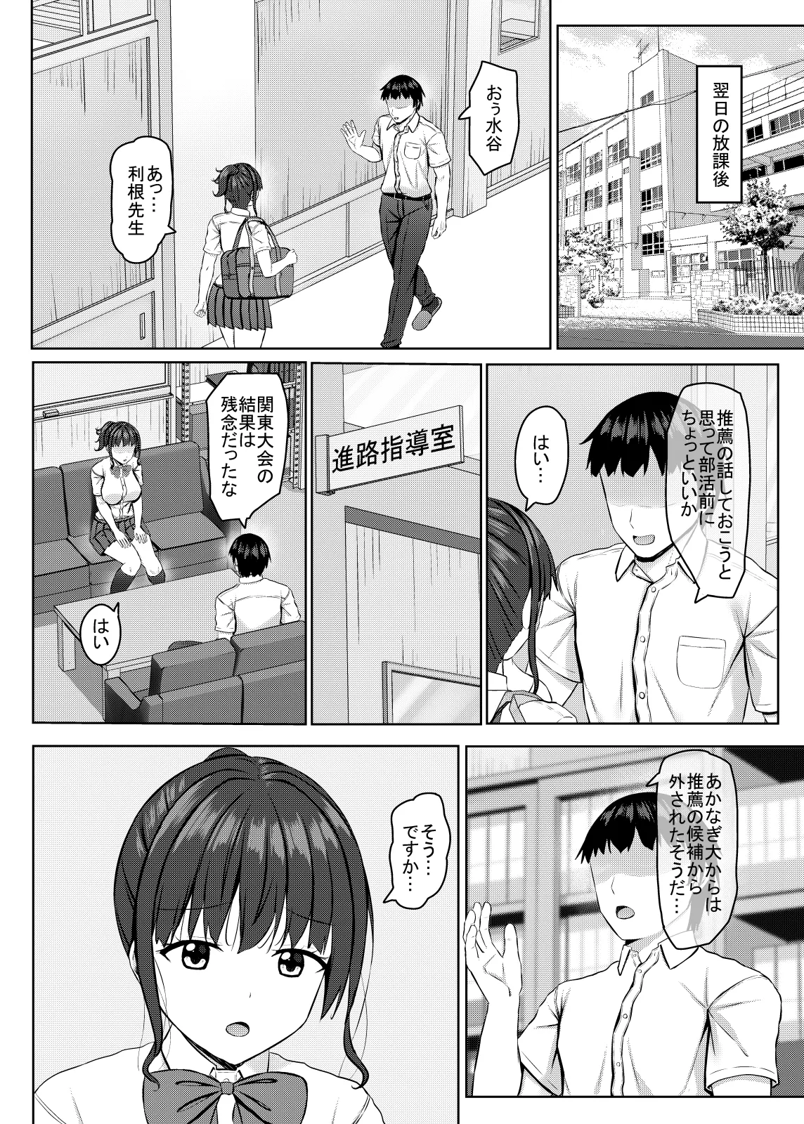 Netorare jk Osananajimi Suieibu 3 page 7 full
