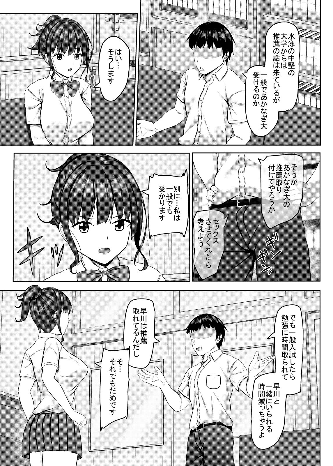 Netorare jk Osananajimi Suieibu 3 page 8 full