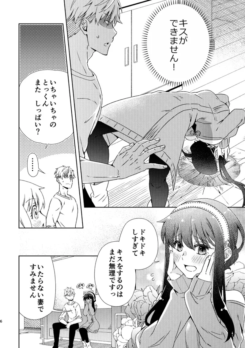 The kiss of the former disguised couple and beyondi page 4 full