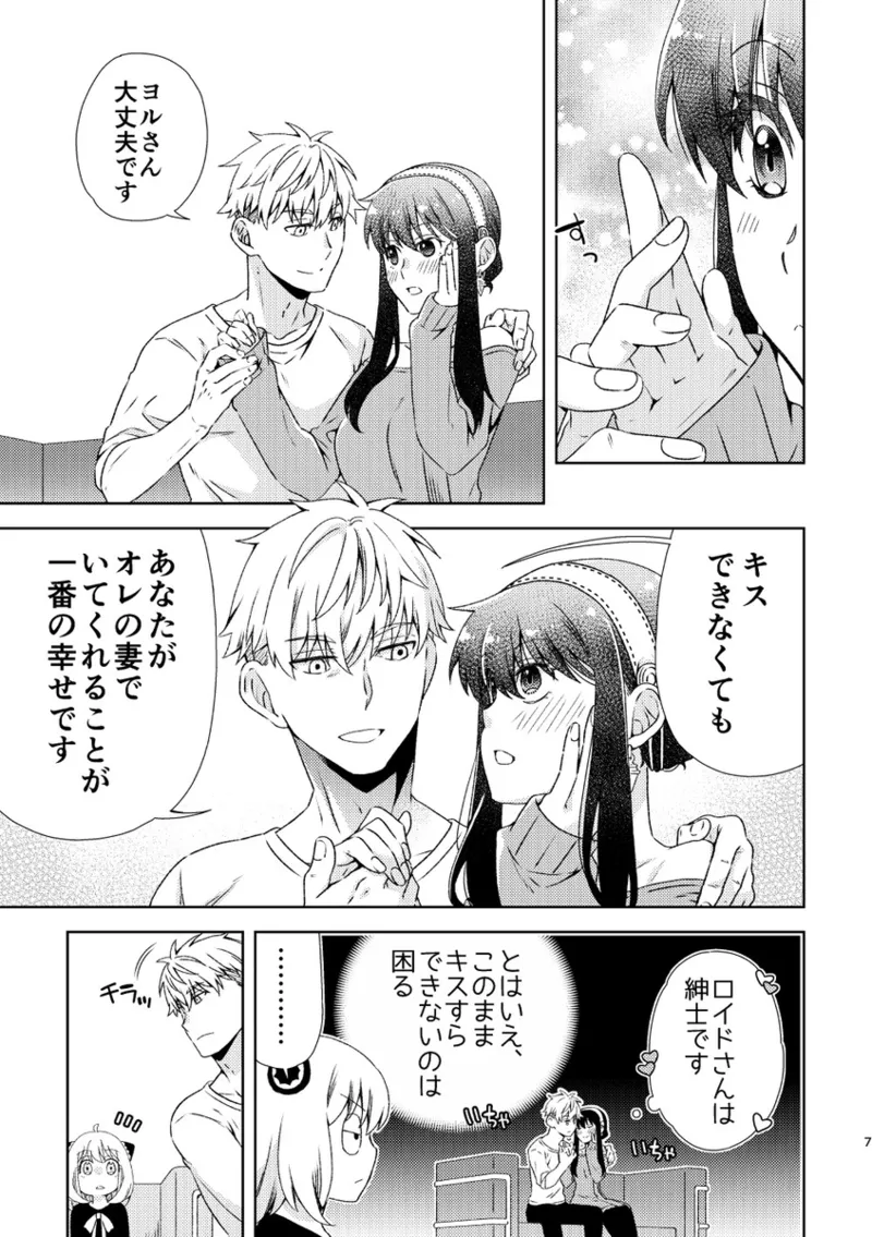 The kiss of the former disguised couple and beyondi page 5 full