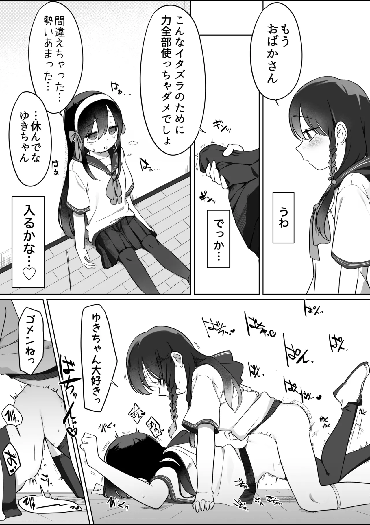 Dojikko Mahou Shoujo page 4 full