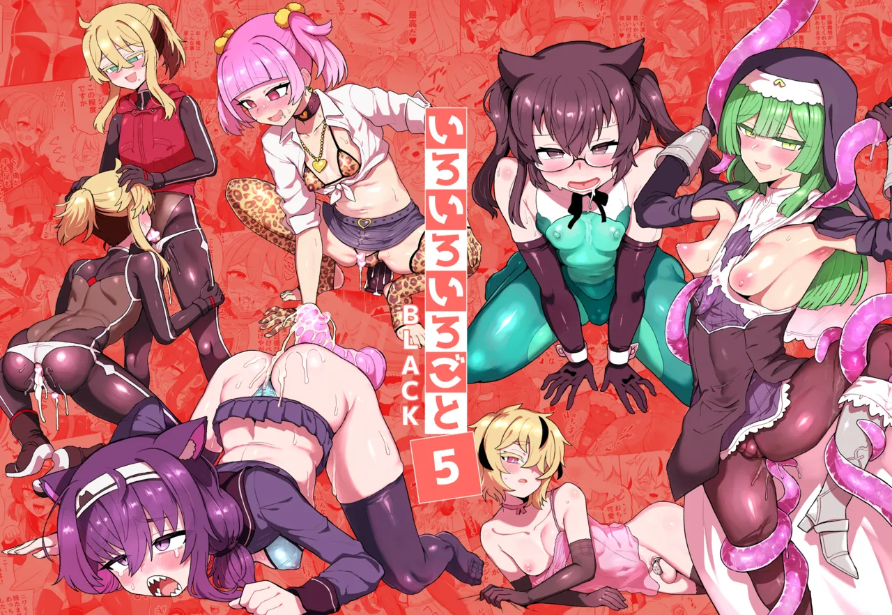 Iroiro Irogoto BLACK 5 page 1 full
