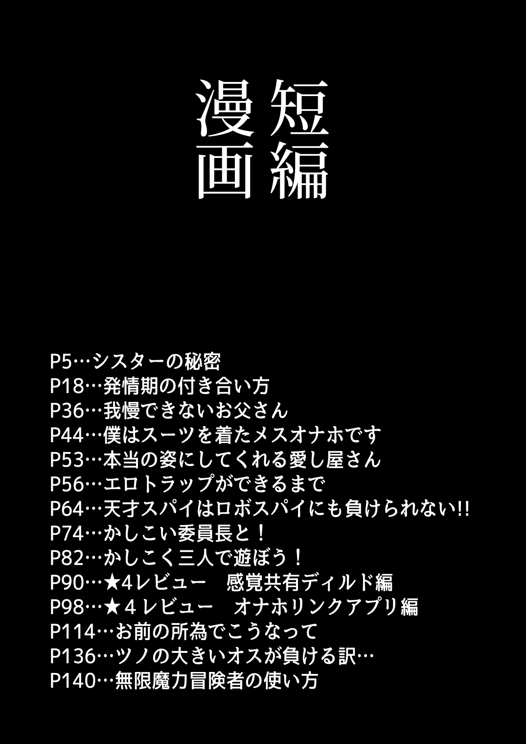 Iroiro Irogoto BLACK 5 page 3 full