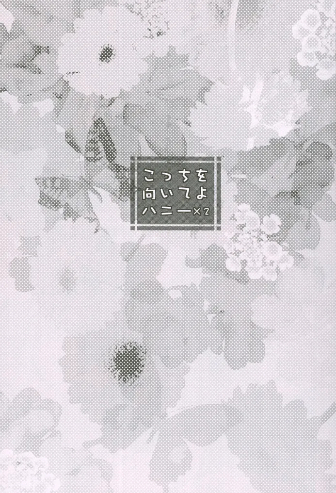 Kocchi wo Muiteyo Honey x2 page 3 full