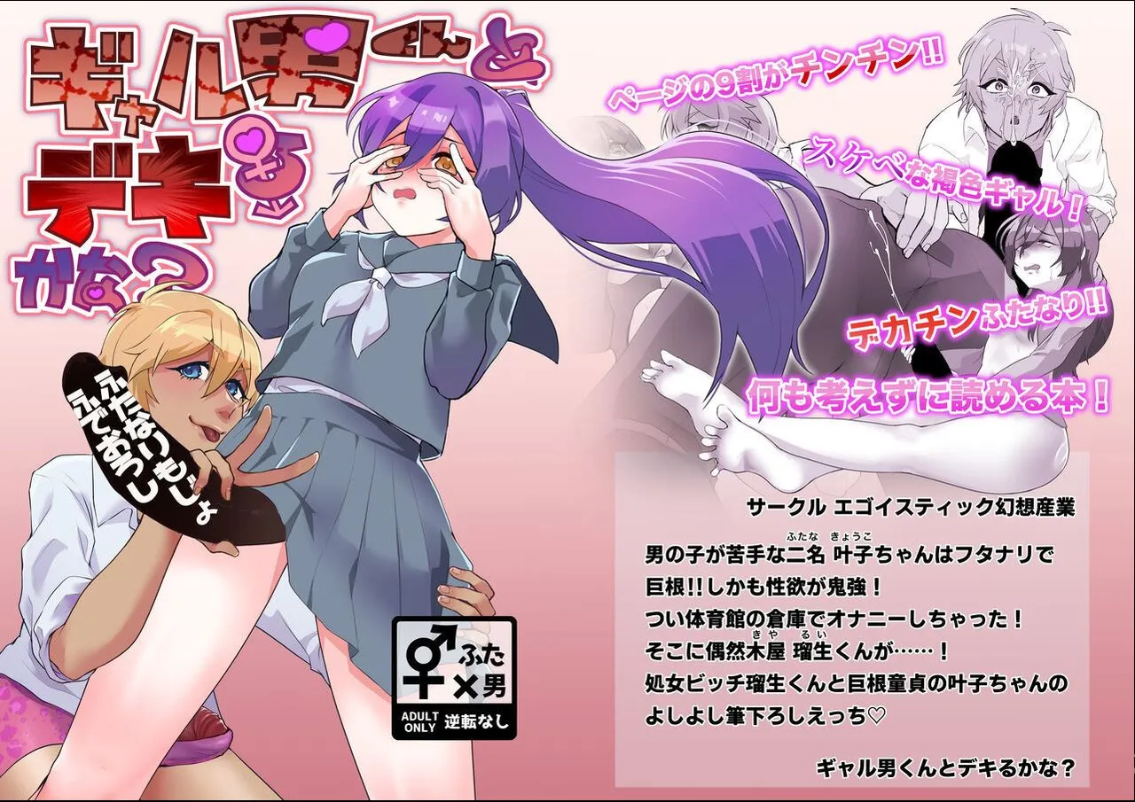 Gyaru Otoko-kun To Ru Kana ? page 1 full
