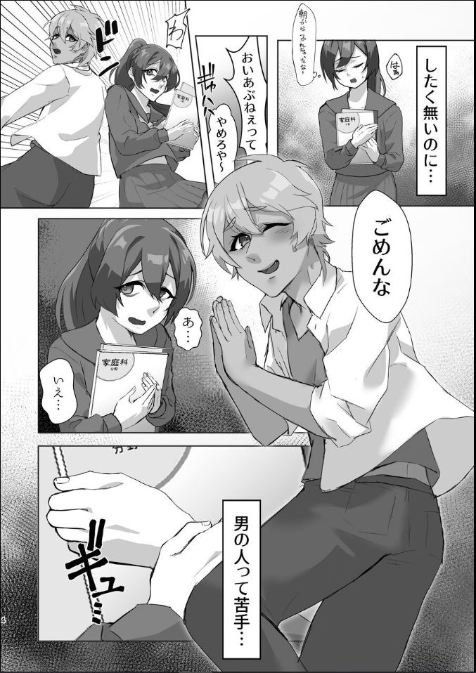 Gyaru Otoko-kun To Ru Kana ? page 4 full