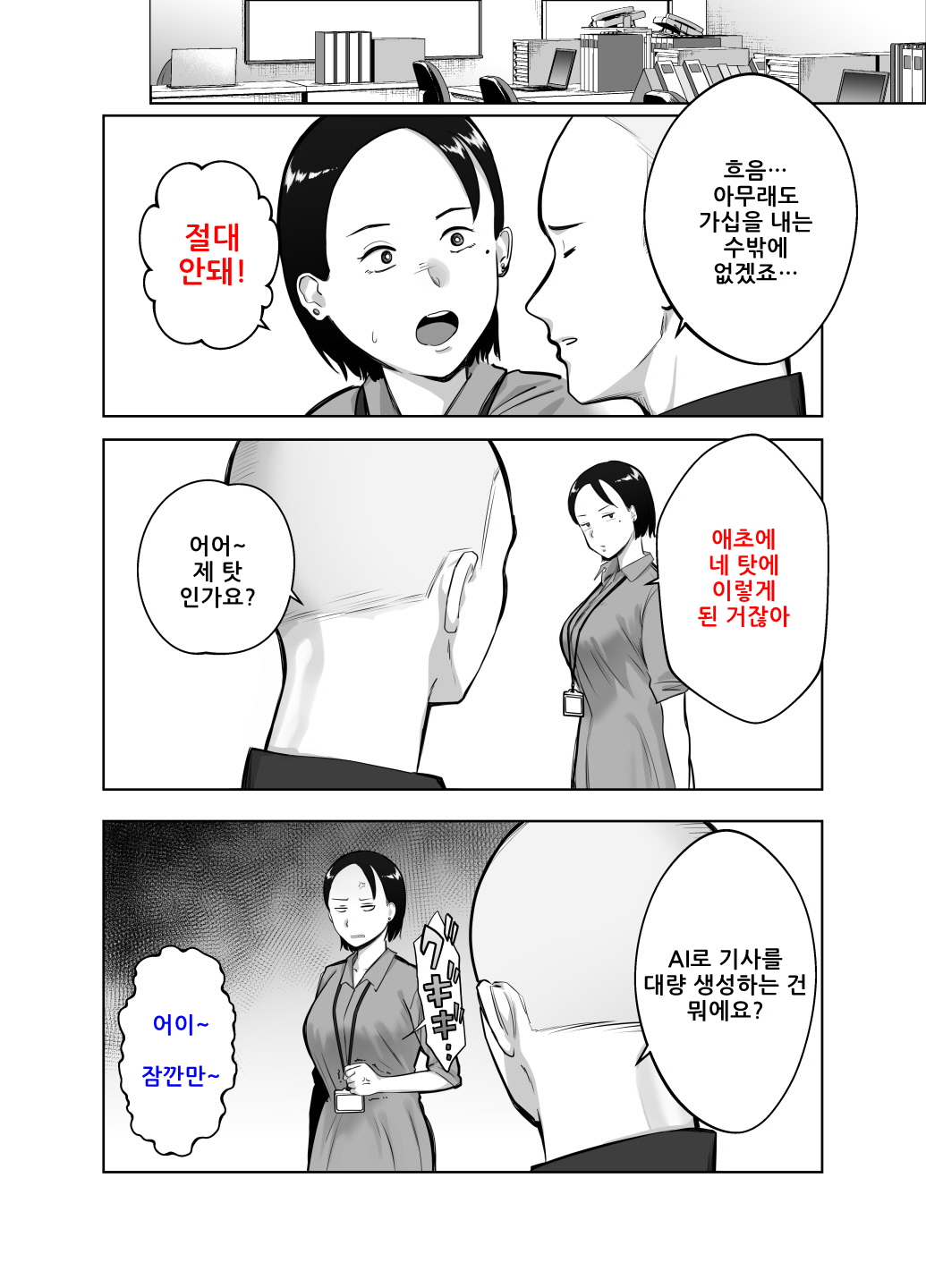 Netorarensa 4 Watashi no Omufataru  : 네토라렌사 4 나의 옴므파탈 page 10 full