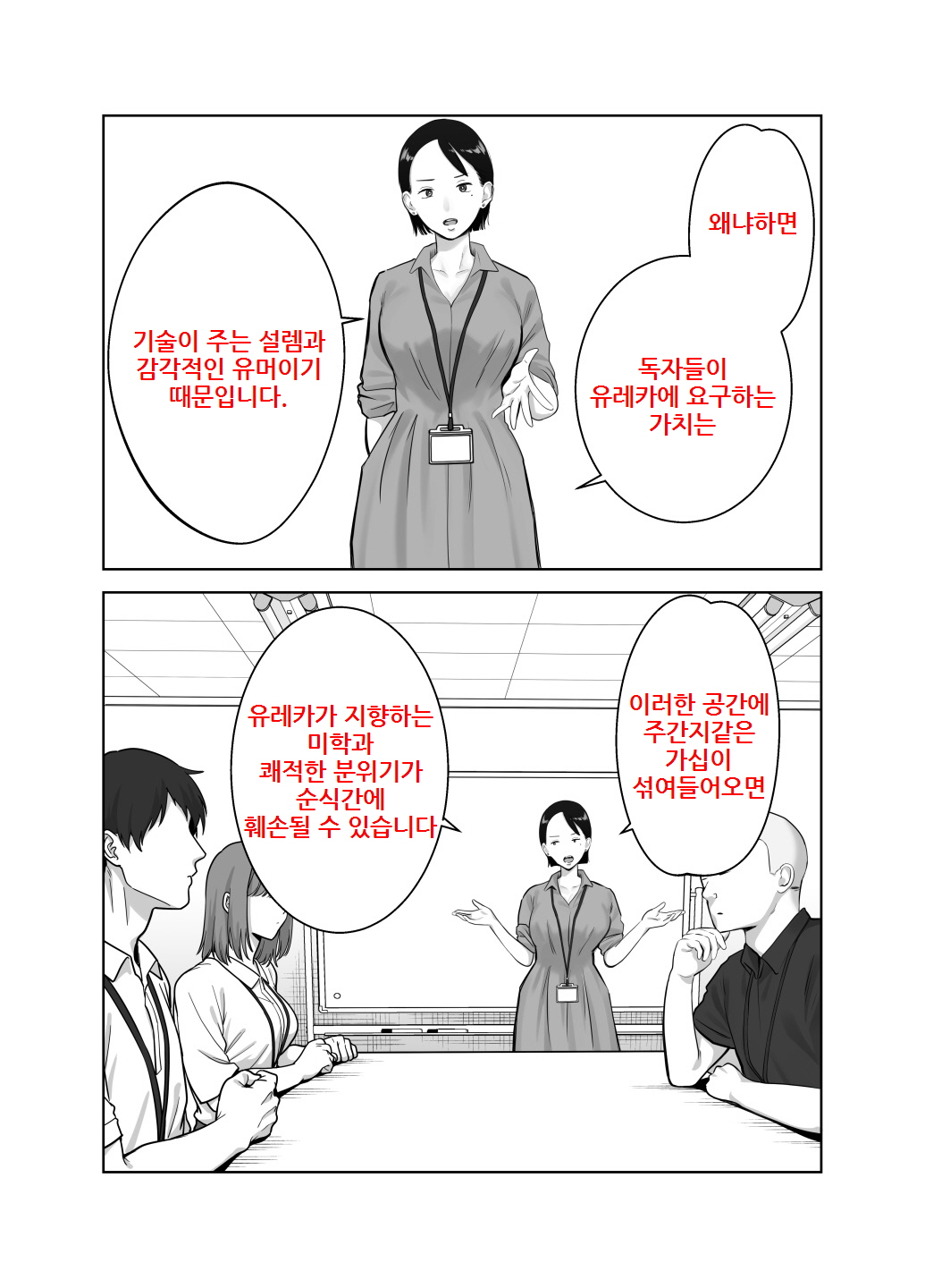 Netorarensa 4 Watashi no Omufataru  : 네토라렌사 4 나의 옴므파탈 page 3 full