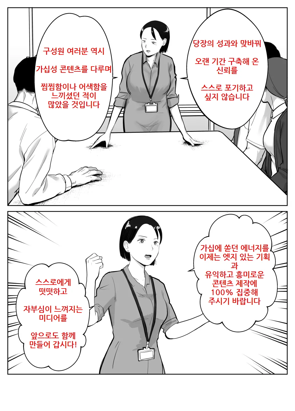 Netorarensa 4 Watashi no Omufataru  : 네토라렌사 4 나의 옴므파탈 page 4 full