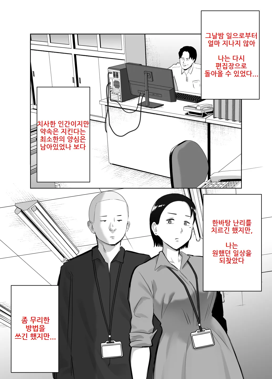 Netorarensa 4 Watashi no Omufataru  : 네토라렌사 4 나의 옴므파탈 page 5 full