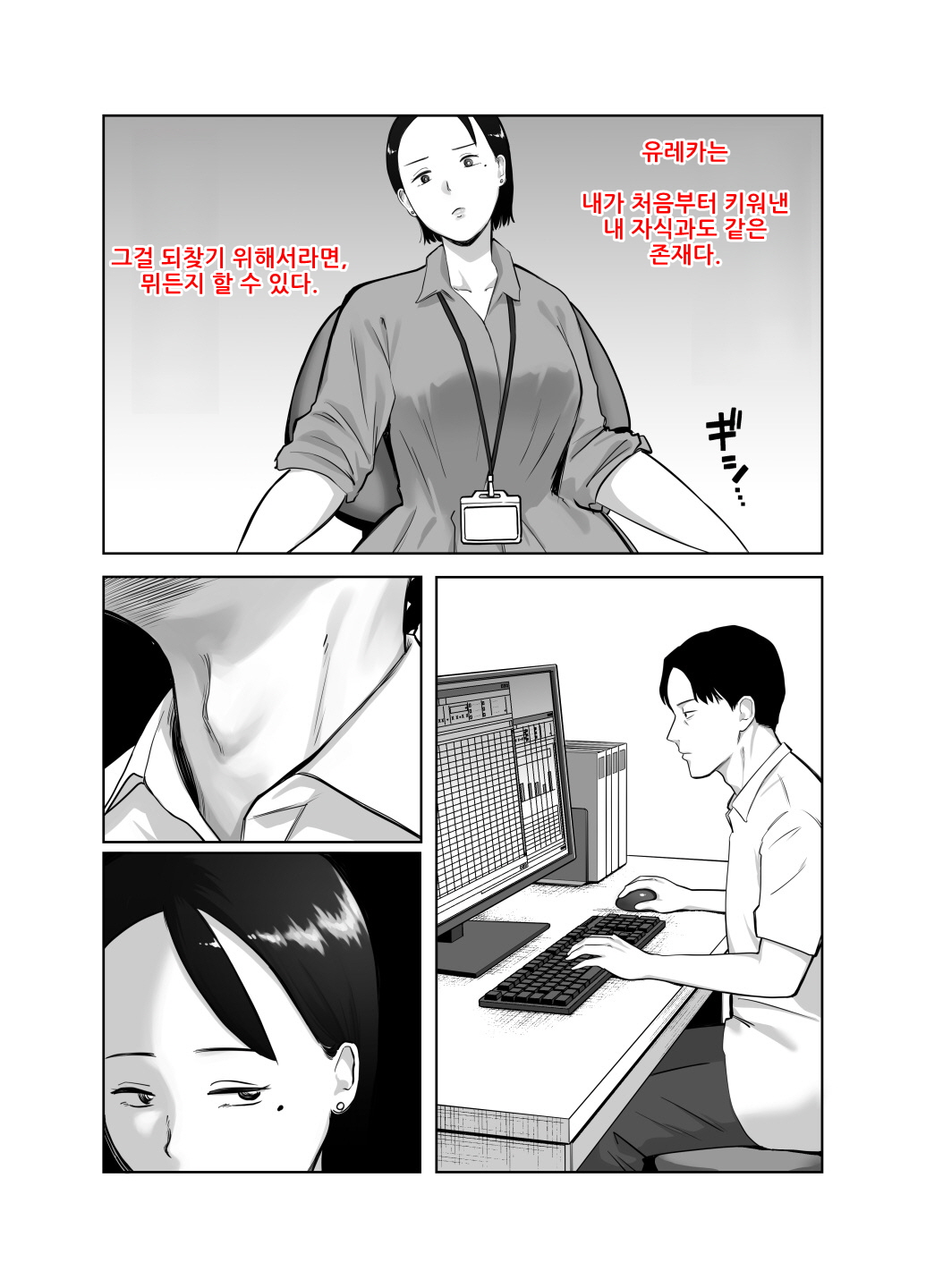 Netorarensa 4 Watashi no Omufataru  : 네토라렌사 4 나의 옴므파탈 page 6 full