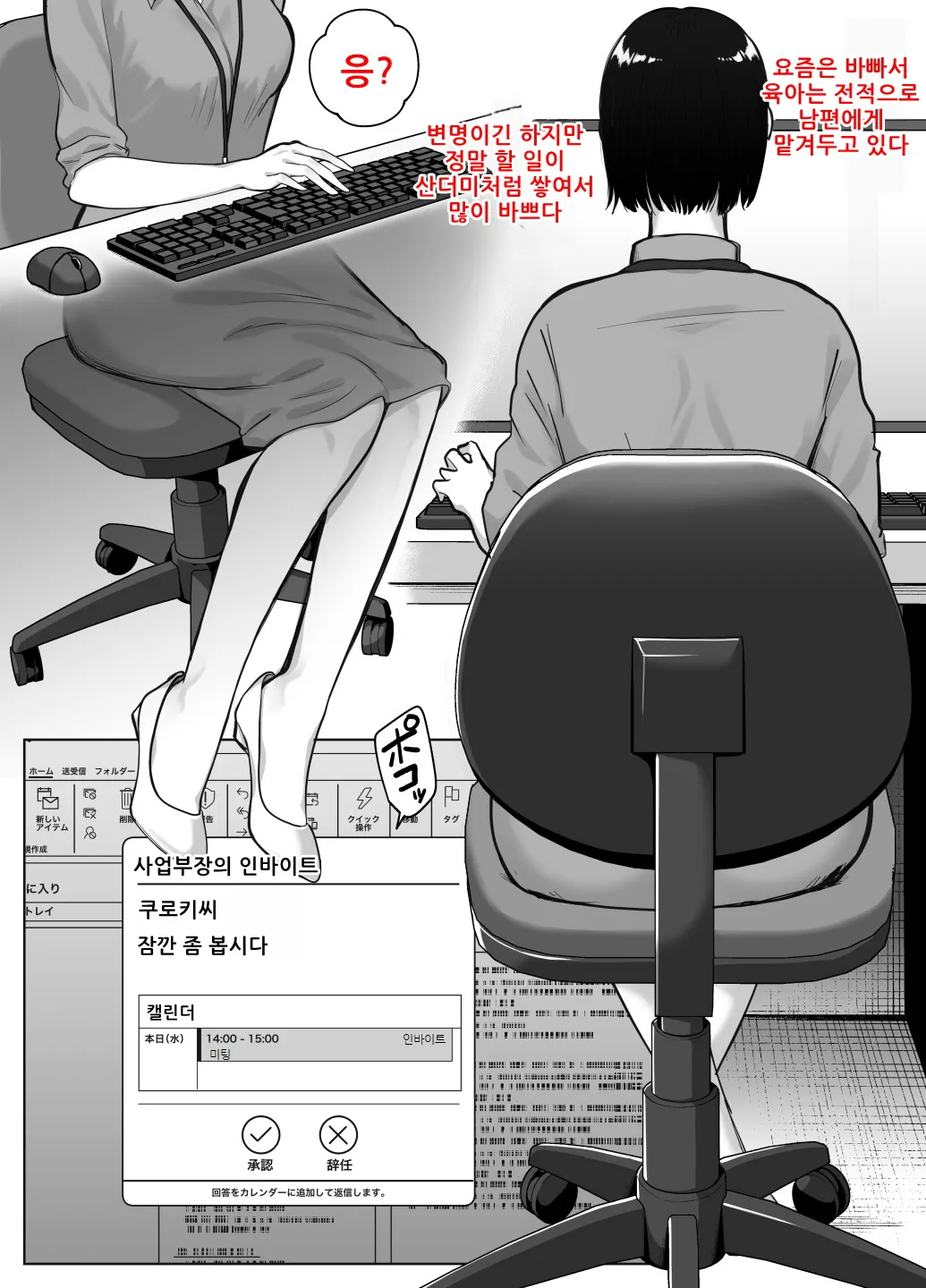 Netorarensa 4 Watashi no Omufataru  : 네토라렌사 4 나의 옴므파탈 page 7 full