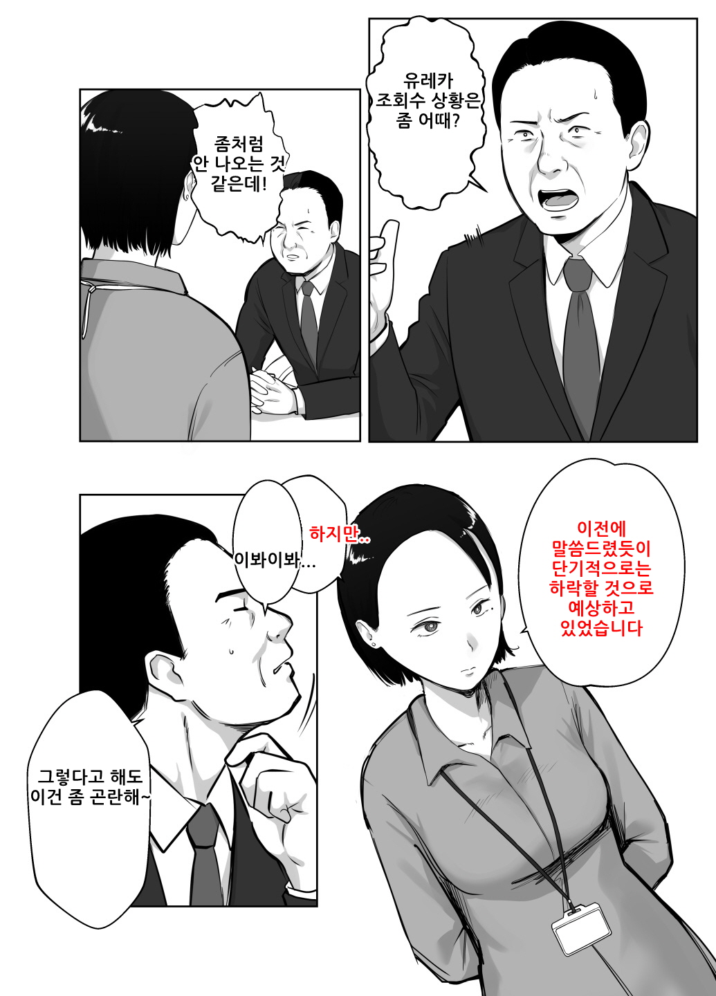 Netorarensa 4 Watashi no Omufataru  : 네토라렌사 4 나의 옴므파탈 page 8 full