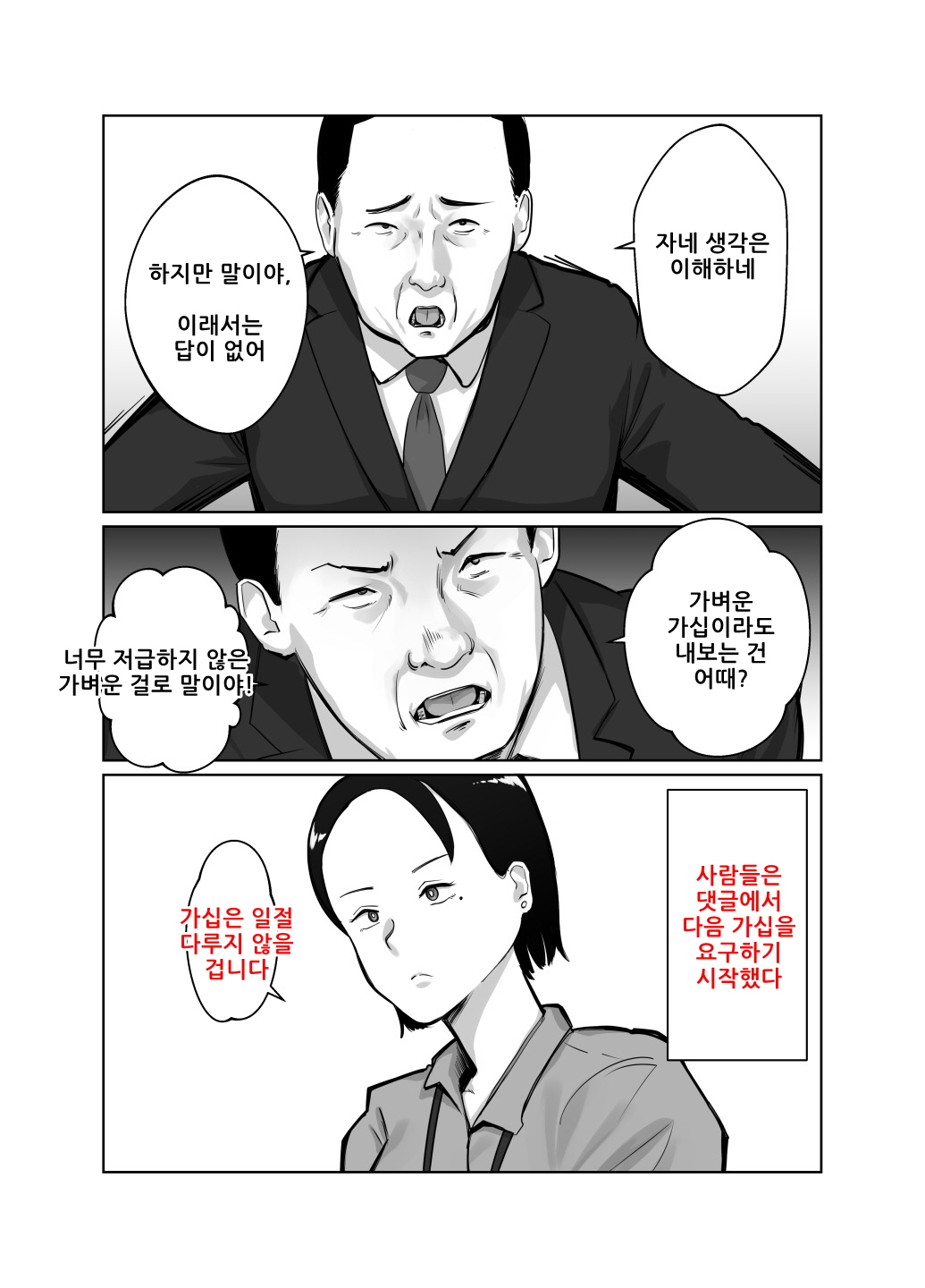 Netorarensa 4 Watashi no Omufataru  : 네토라렌사 4 나의 옴므파탈 page 9 full
