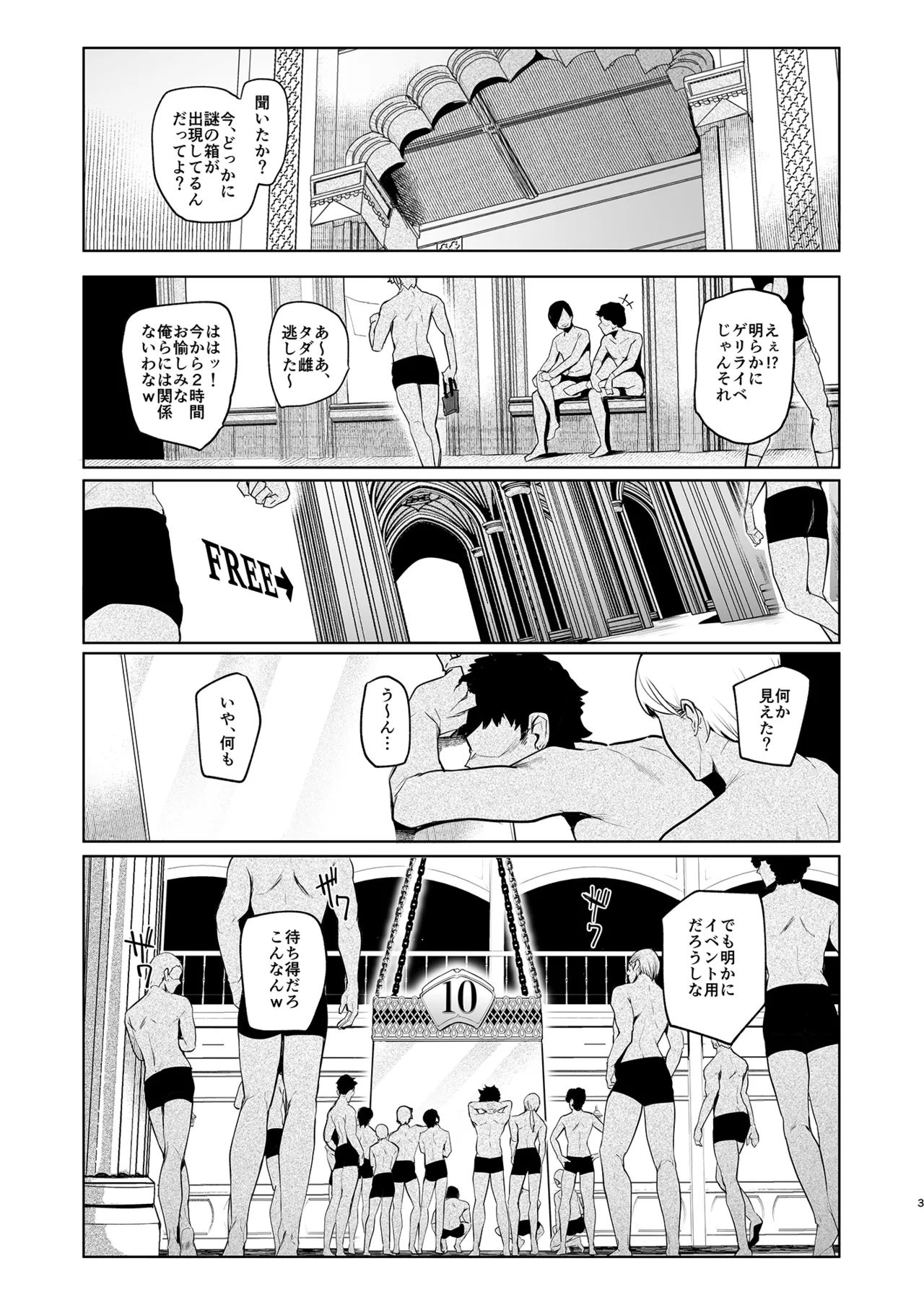 Mesu Gacha IV page 3 full