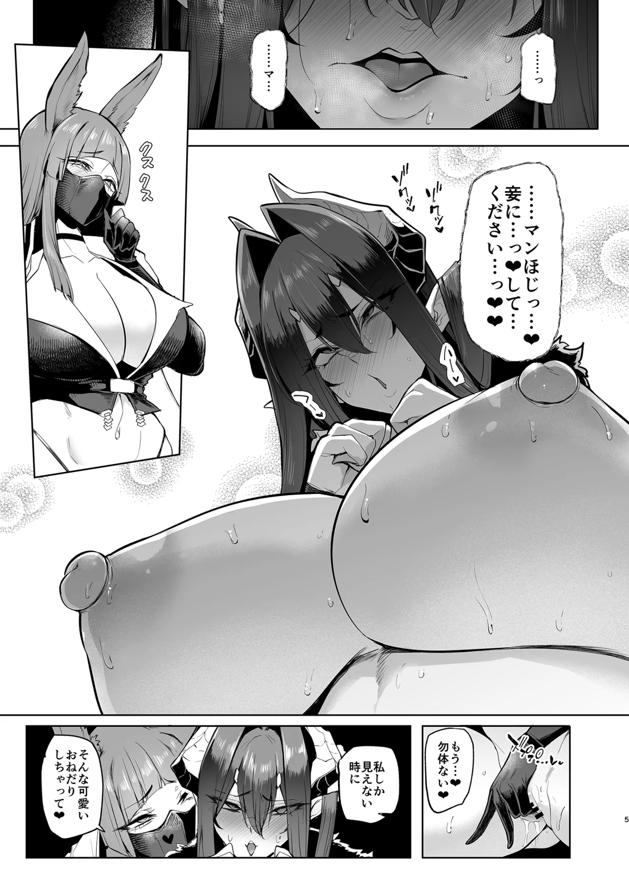 Mesu Gacha IV page 5 full