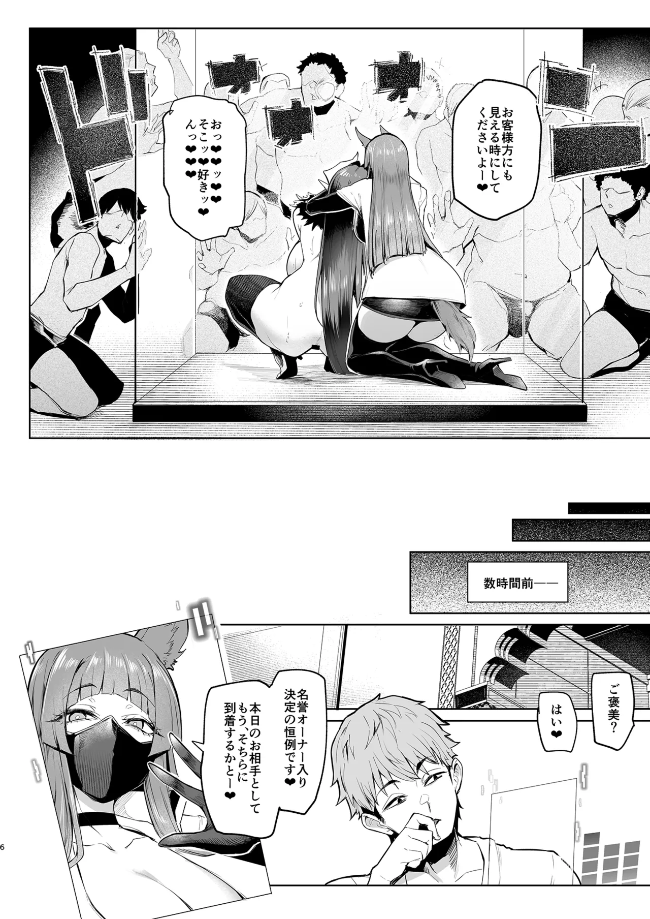 Mesu Gacha IV page 6 full
