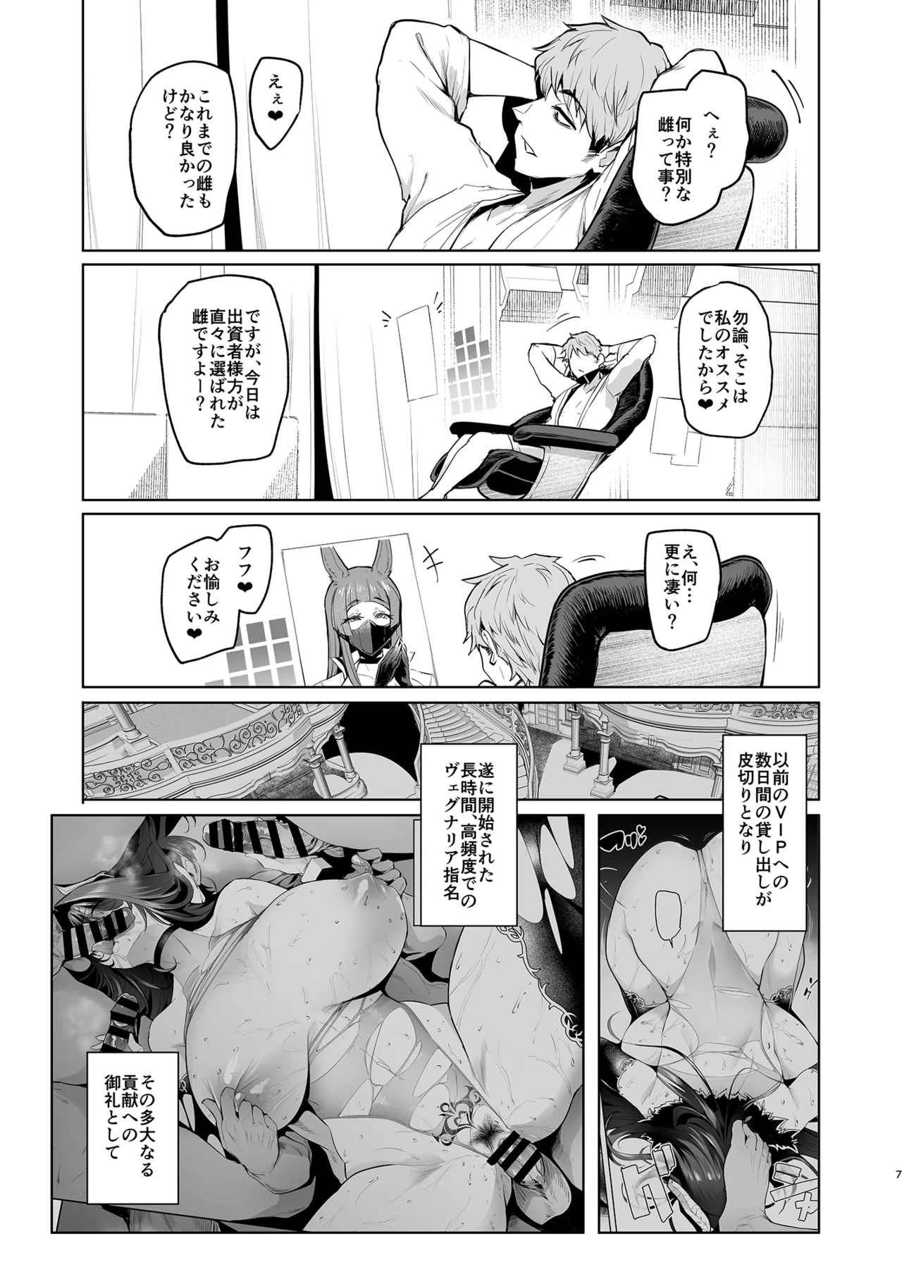 Mesu Gacha IV page 7 full