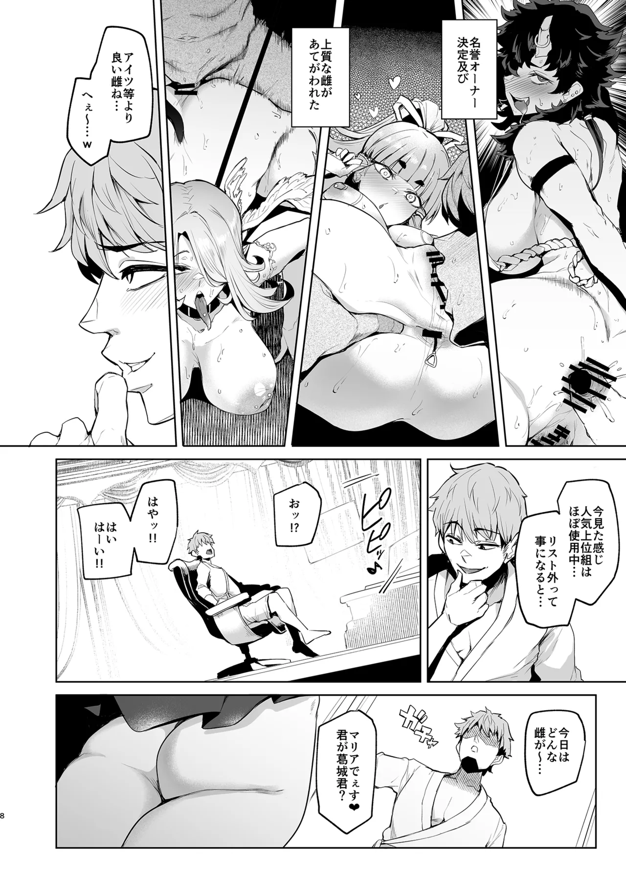 Mesu Gacha IV page 8 full