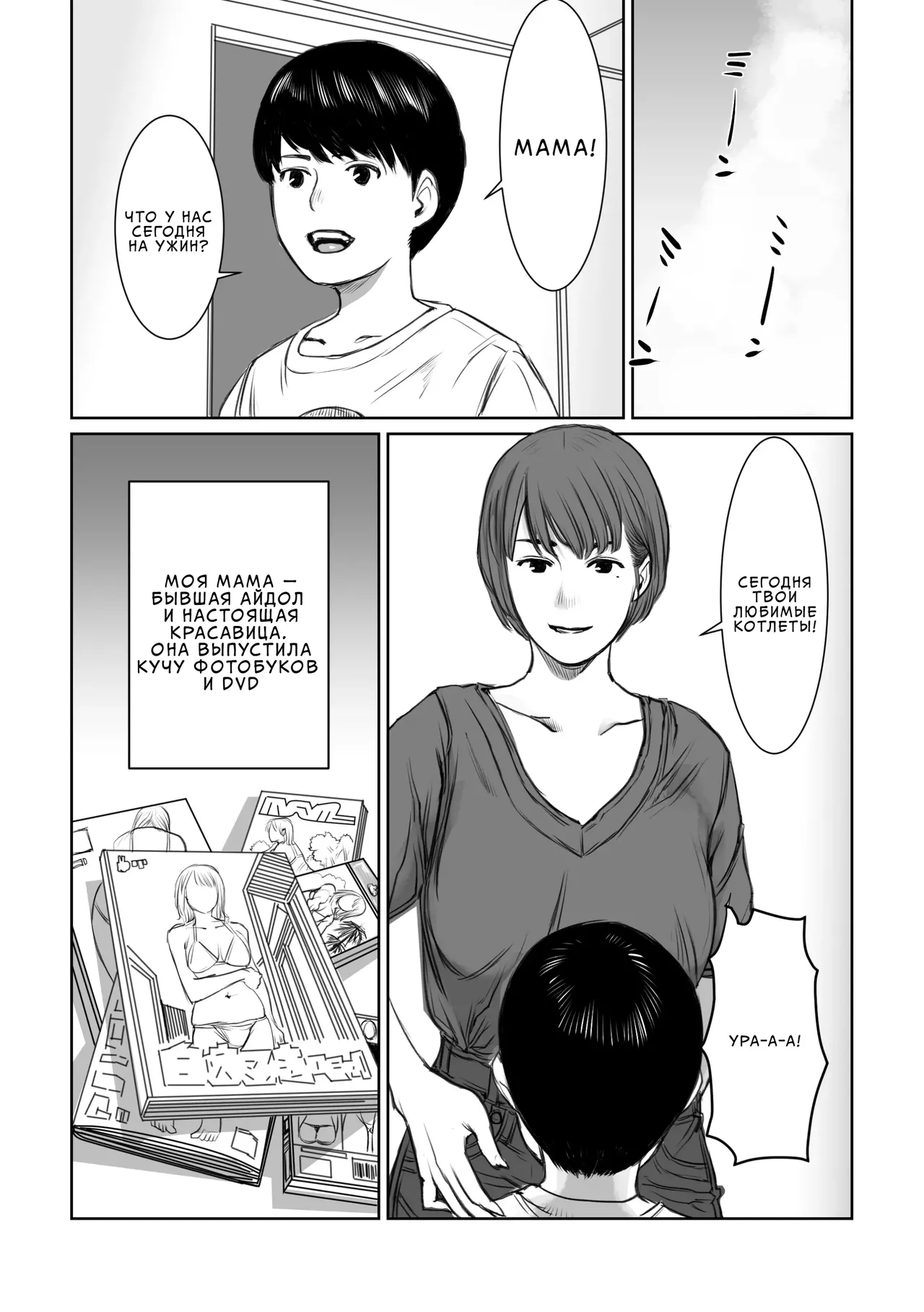 Mama wa Moto GraDol Boku wa Gaman Dekinai page 3 full