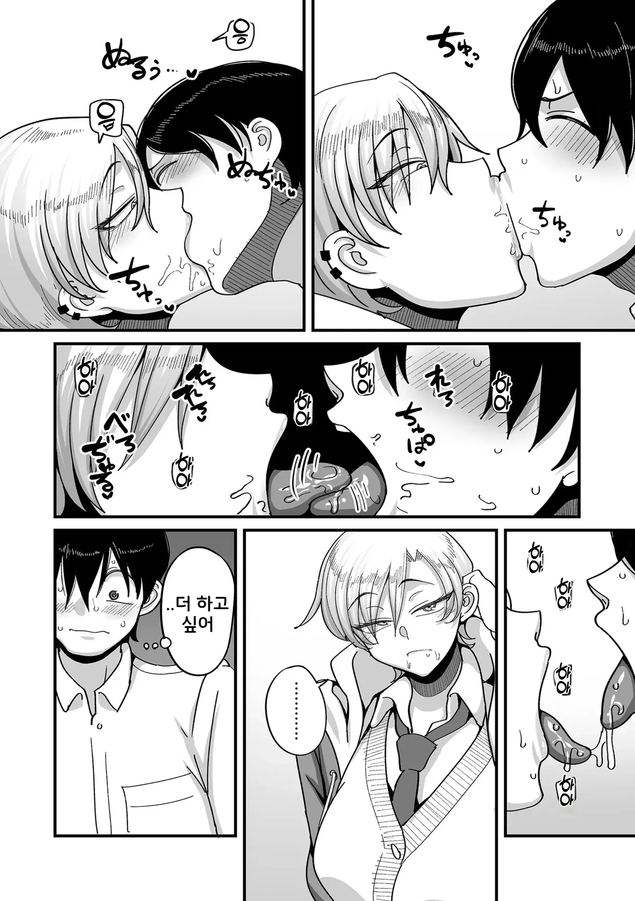 Gakuen Suppo Nikki  Ch.5 | 학원원교일기 Comix 5화 page 4 full
