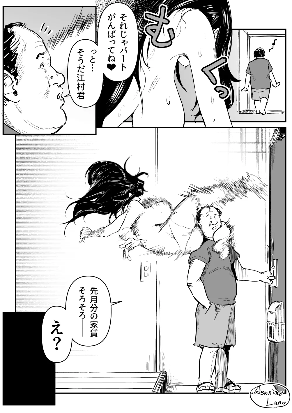 江村さんと大家さん page 10 full