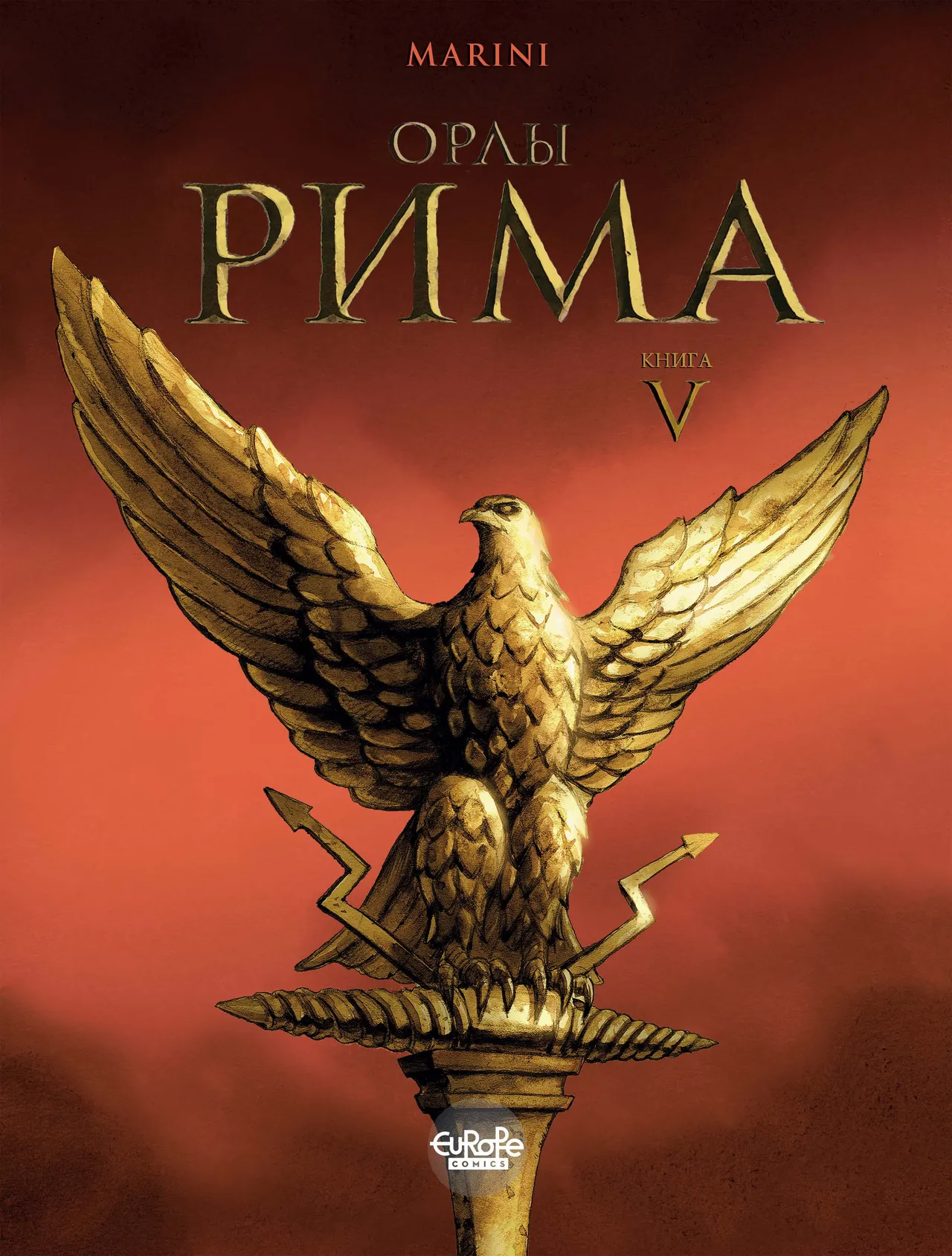 Орлы Рима - Книга V page 3 full