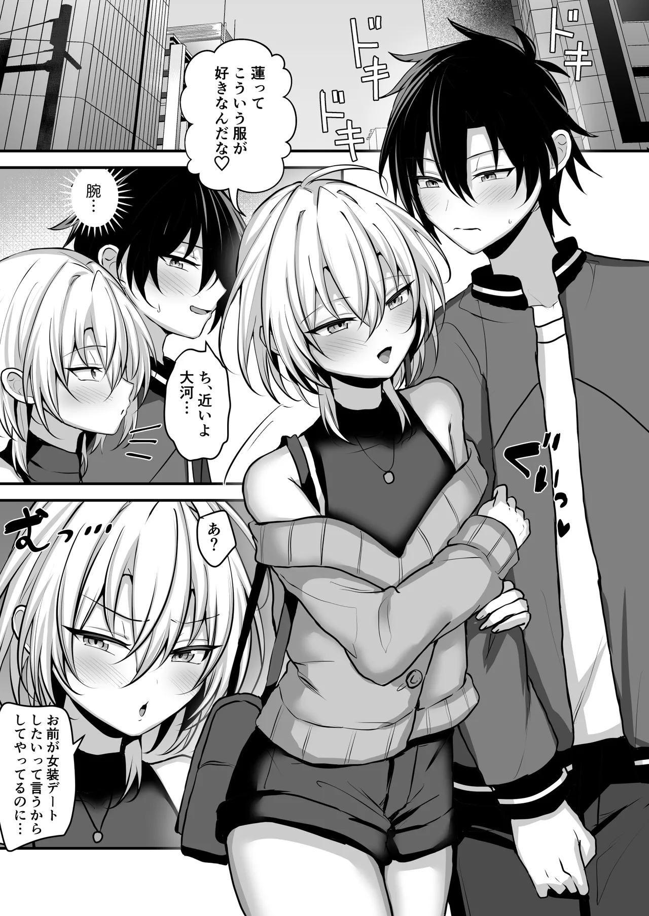 Osananajimi ni Josou Sasete Mitara 2 page 2 full