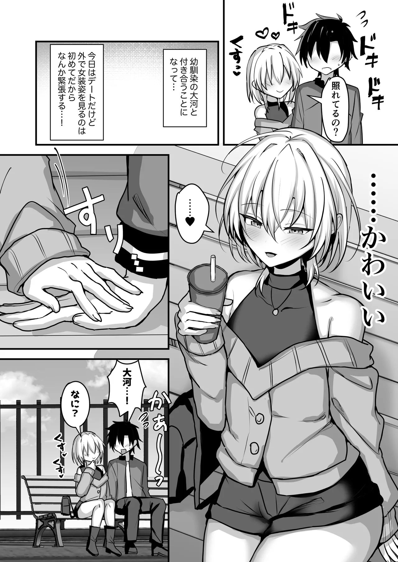 Osananajimi ni Josou Sasete Mitara 2 page 3 full