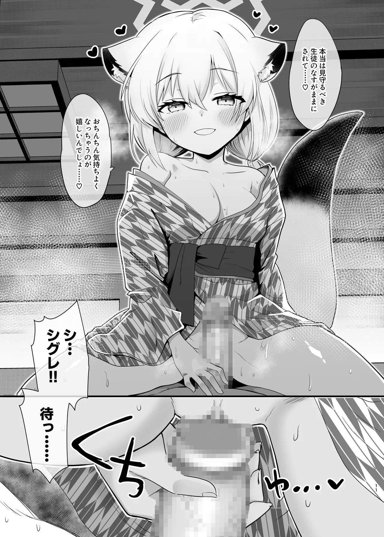 まよい、ささやき。 page 10 full