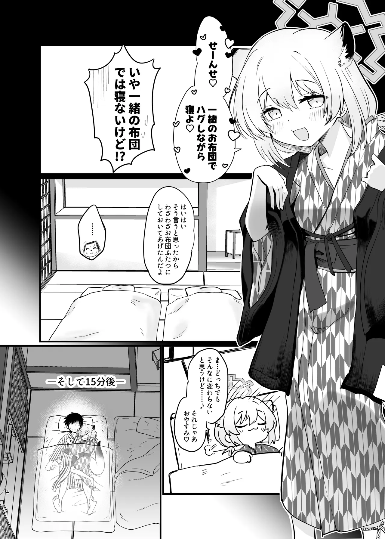 まよい、ささやき。 page 3 full