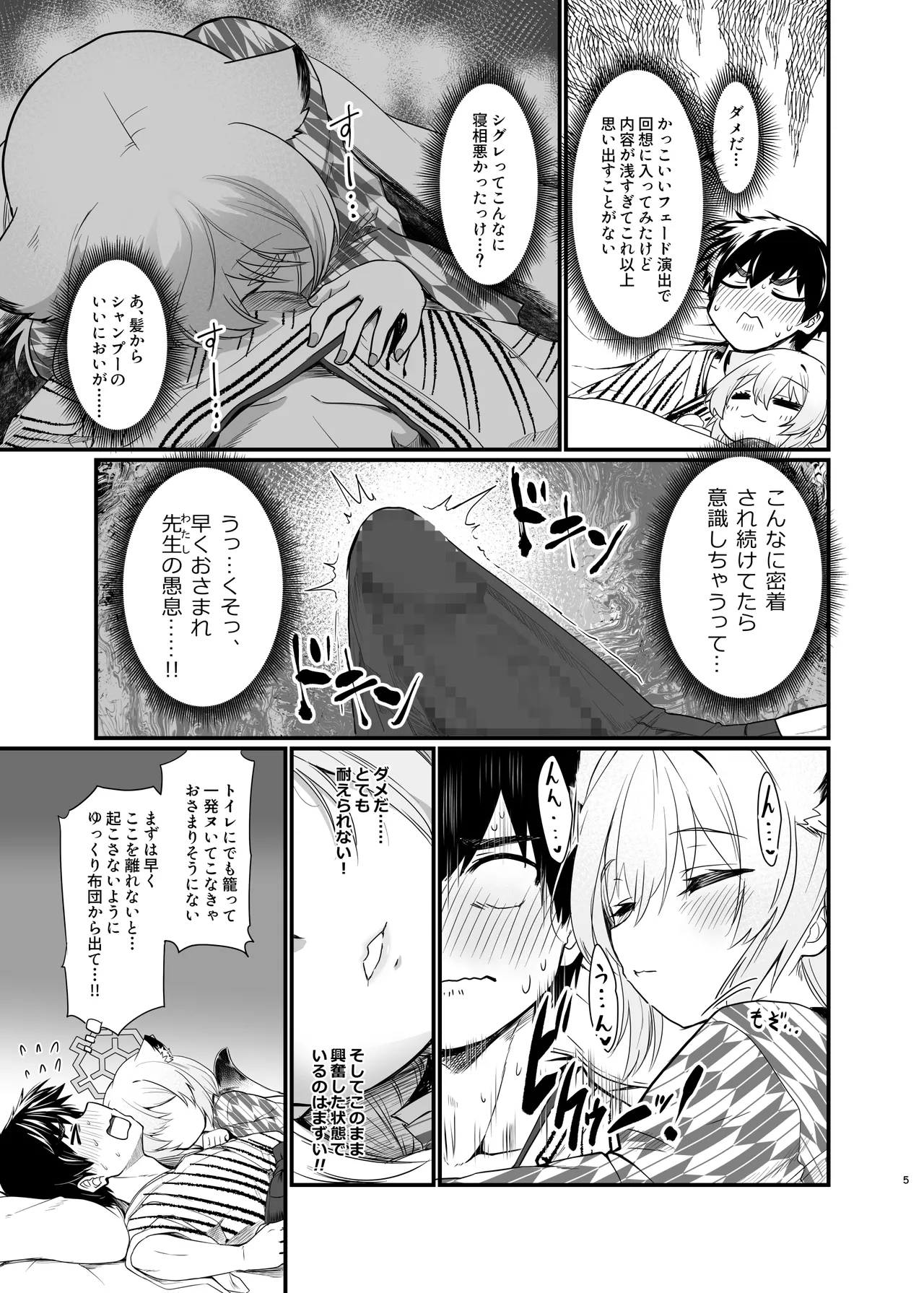 まよい、ささやき。 page 4 full