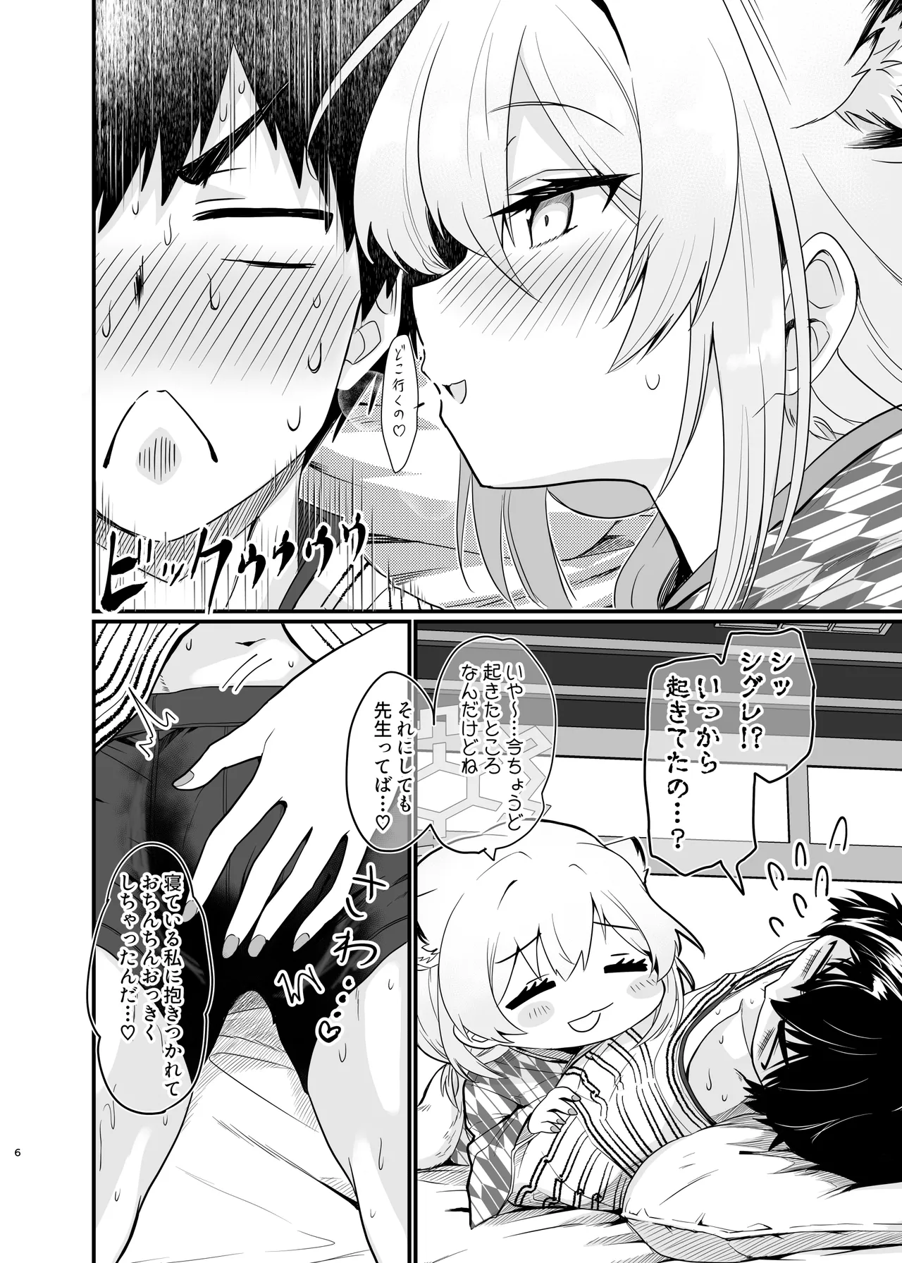 まよい、ささやき。 page 5 full